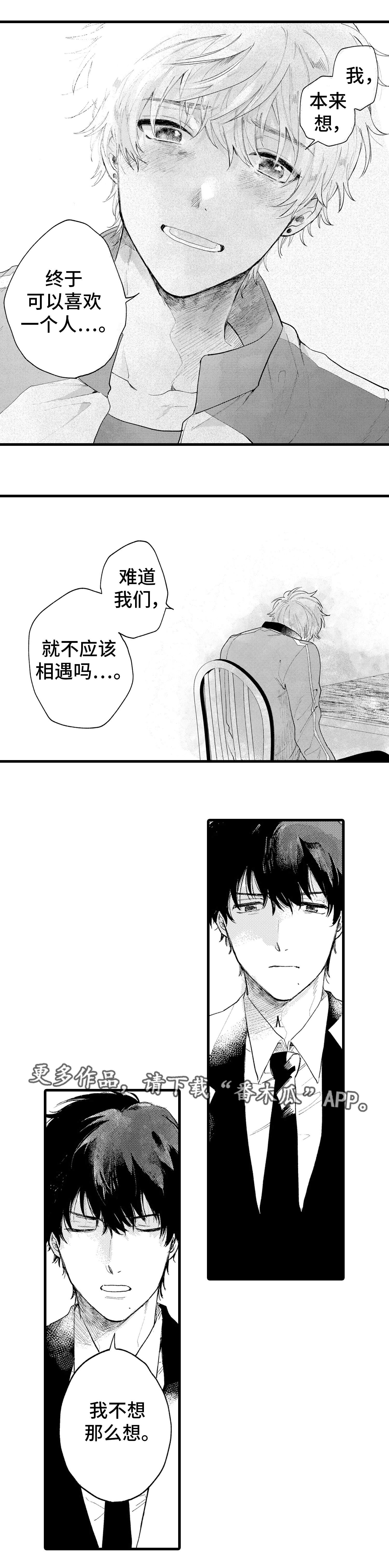 阿尔法测试最后的结局漫画,第7章：错误1图