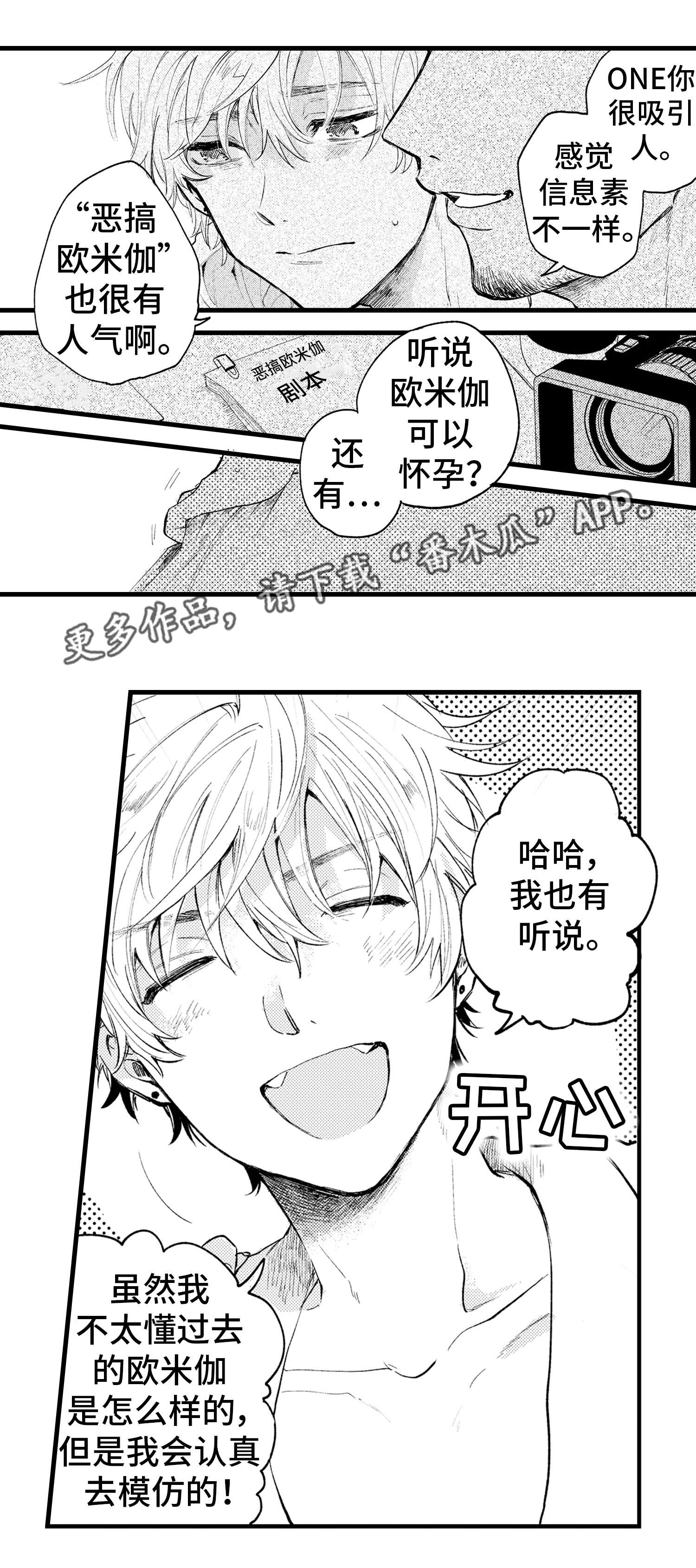 最后的alpha百度云漫画,第3章：灭绝2图