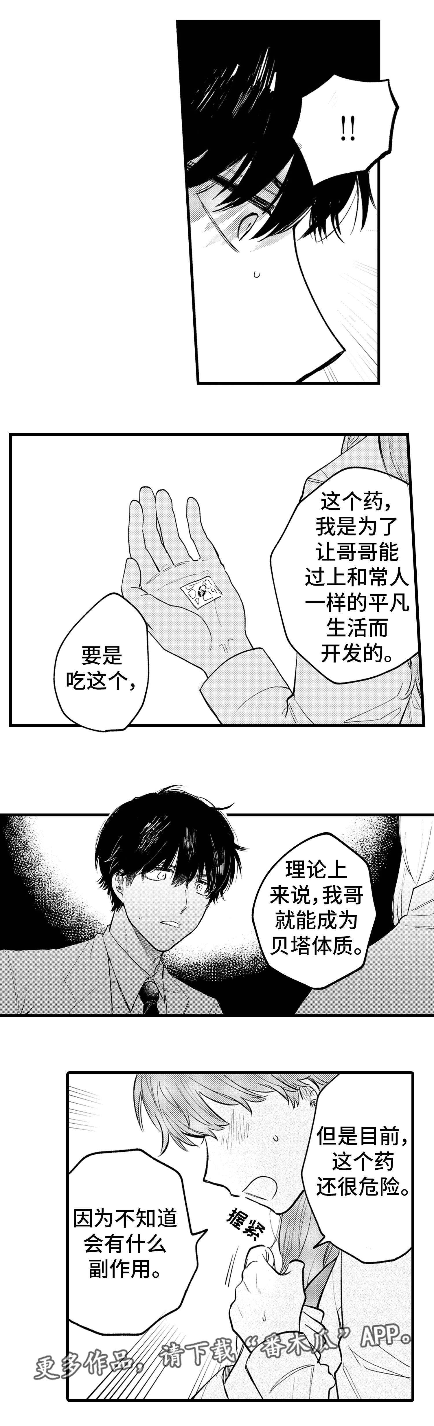 最后的阿尔法漫画,第20章：试剂1图