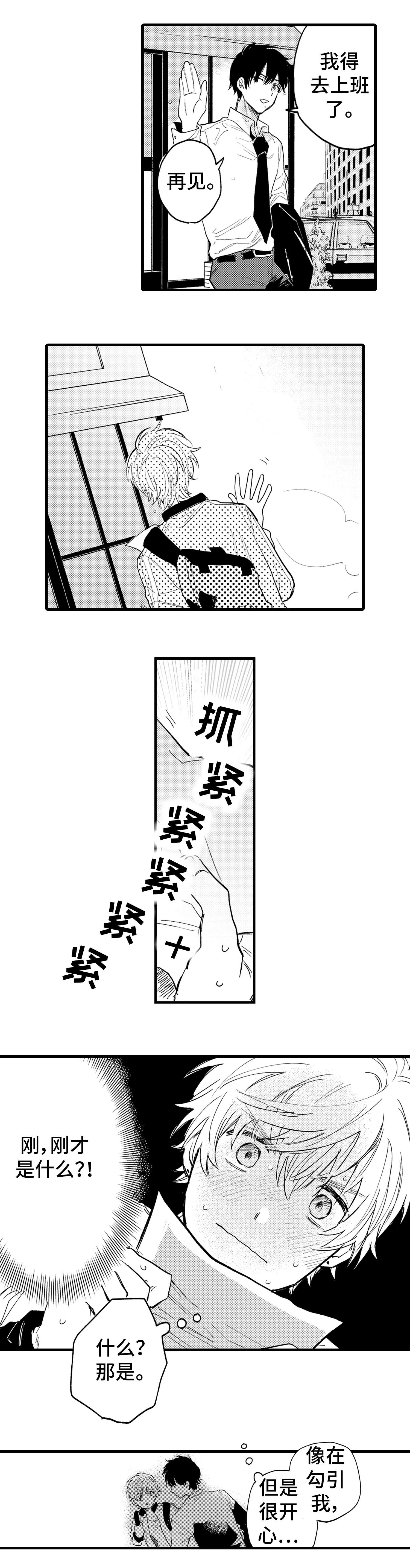 最后的阿拉斯加漫画,第2章：冲动2图