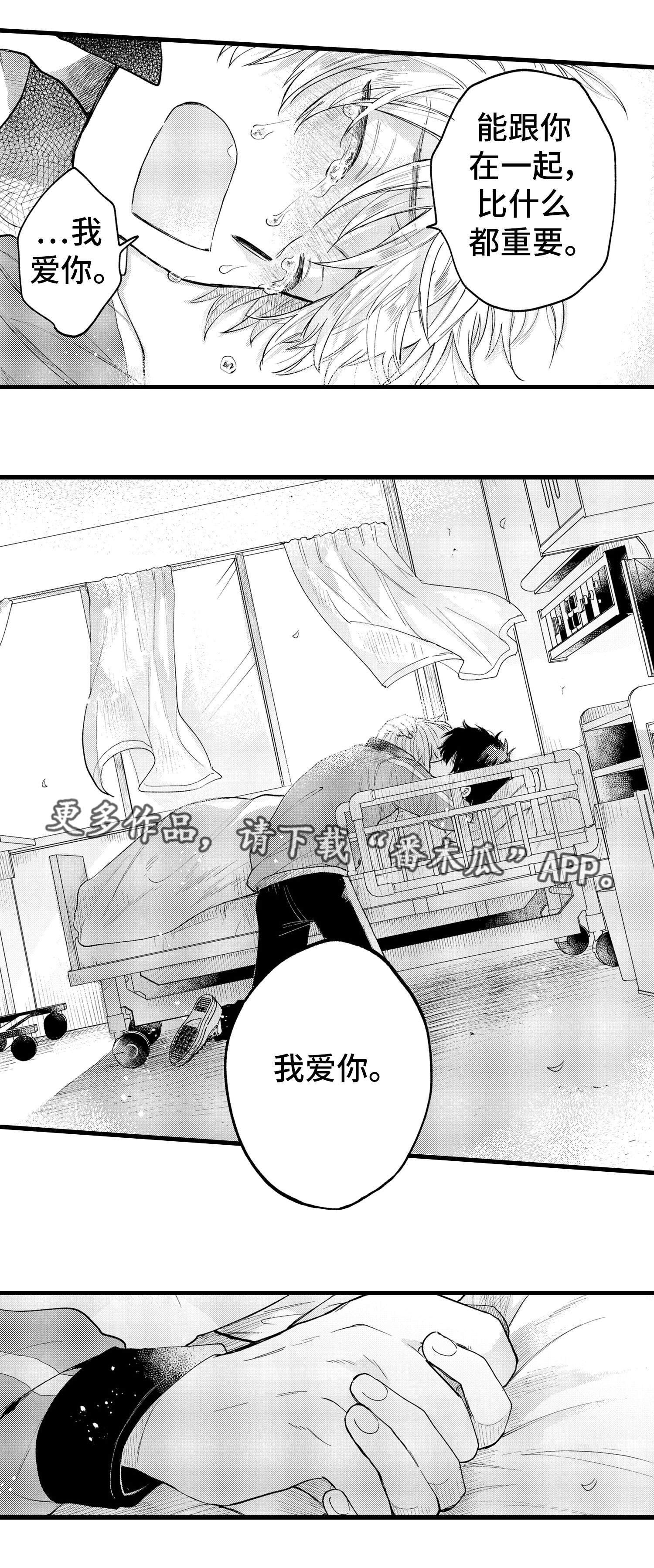 最后的alpha和omega漫画漫画,第24章：清醒1图