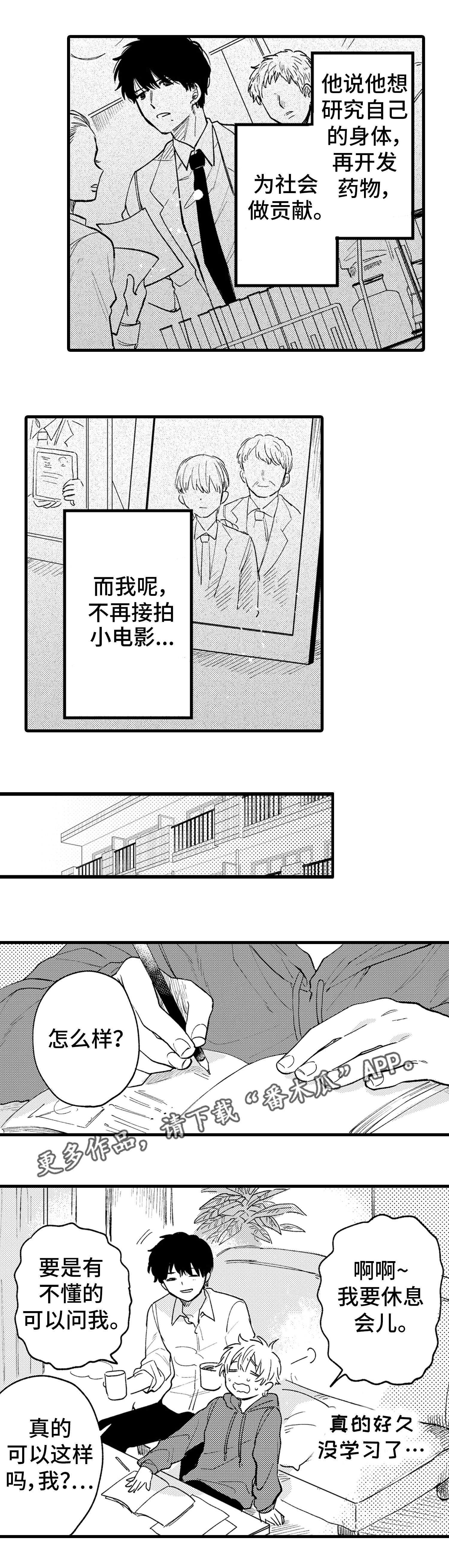 最后的阿尔法免费漫画,第25章：爱你1图