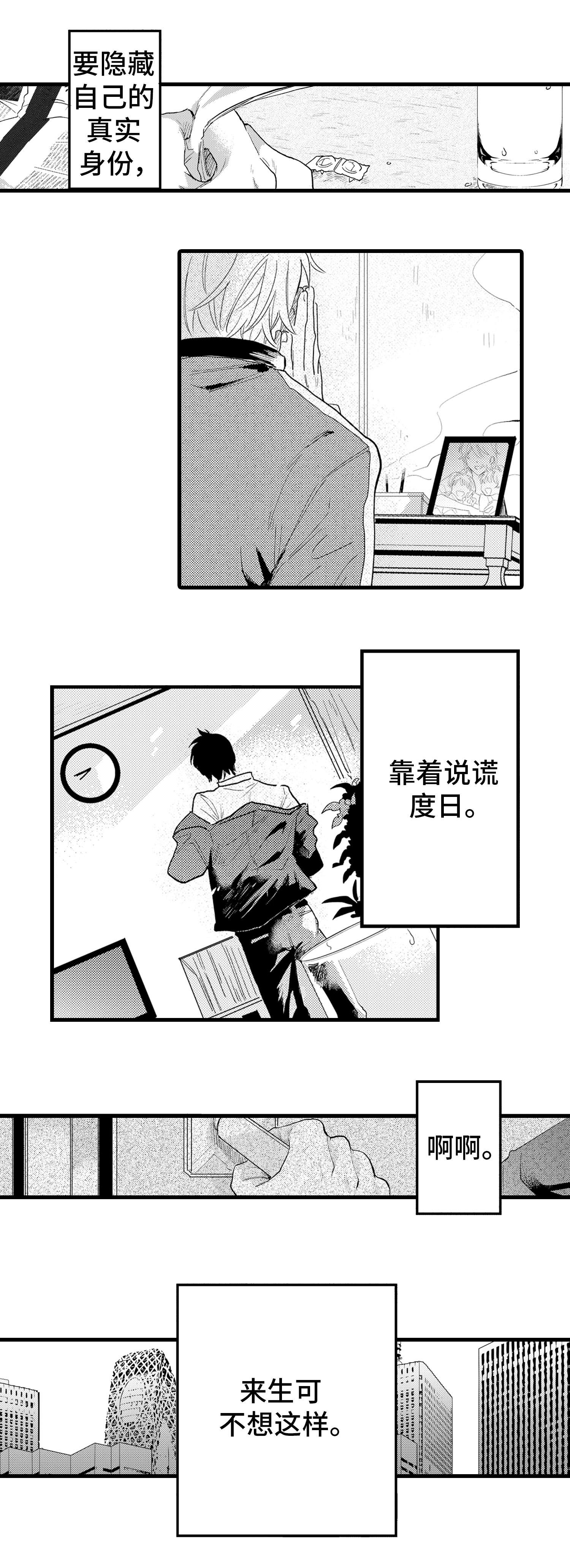 最后的阿尔法漫画,第1章：隐藏2图