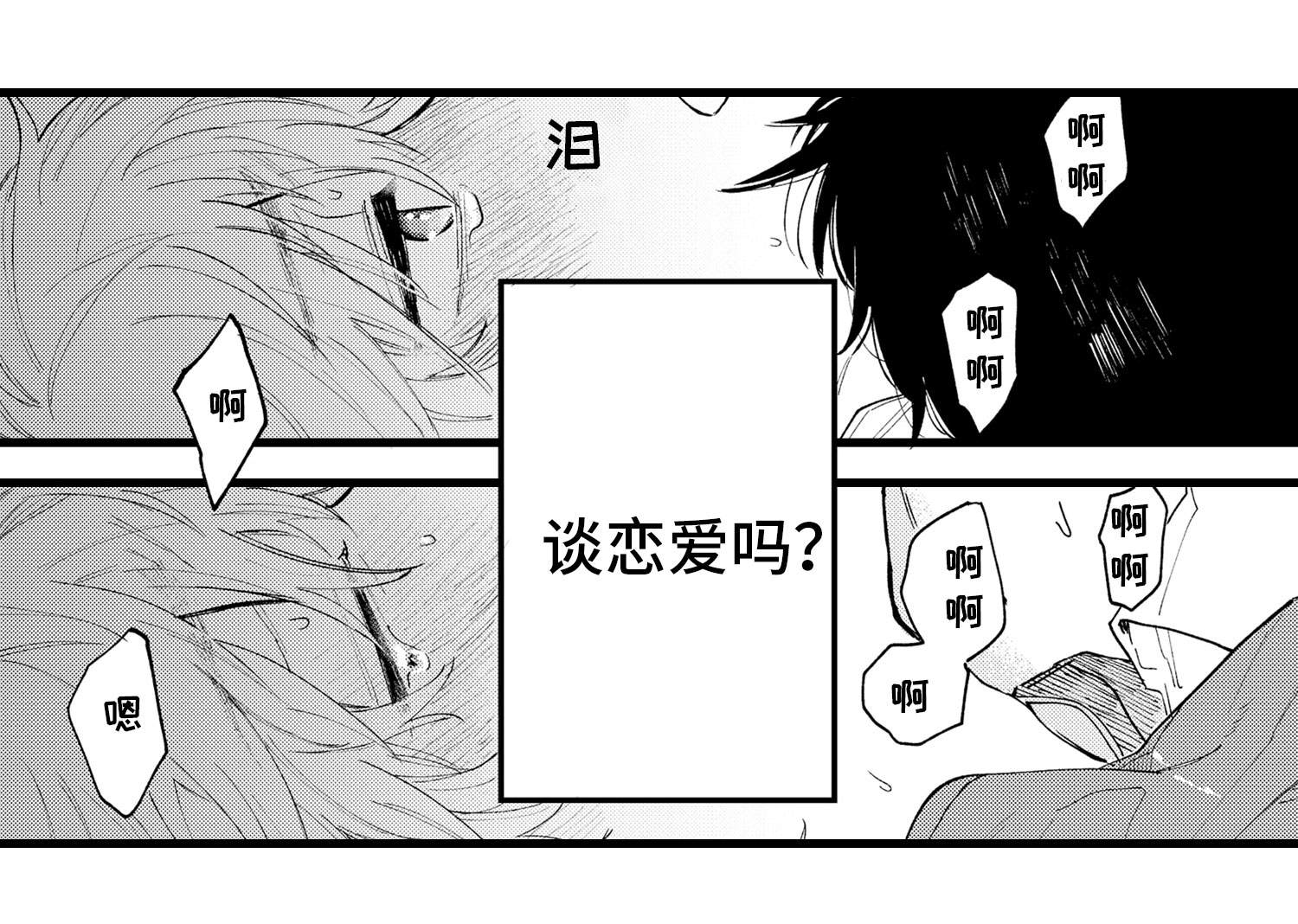 最后的女孩漫画,第12章：发狂1图