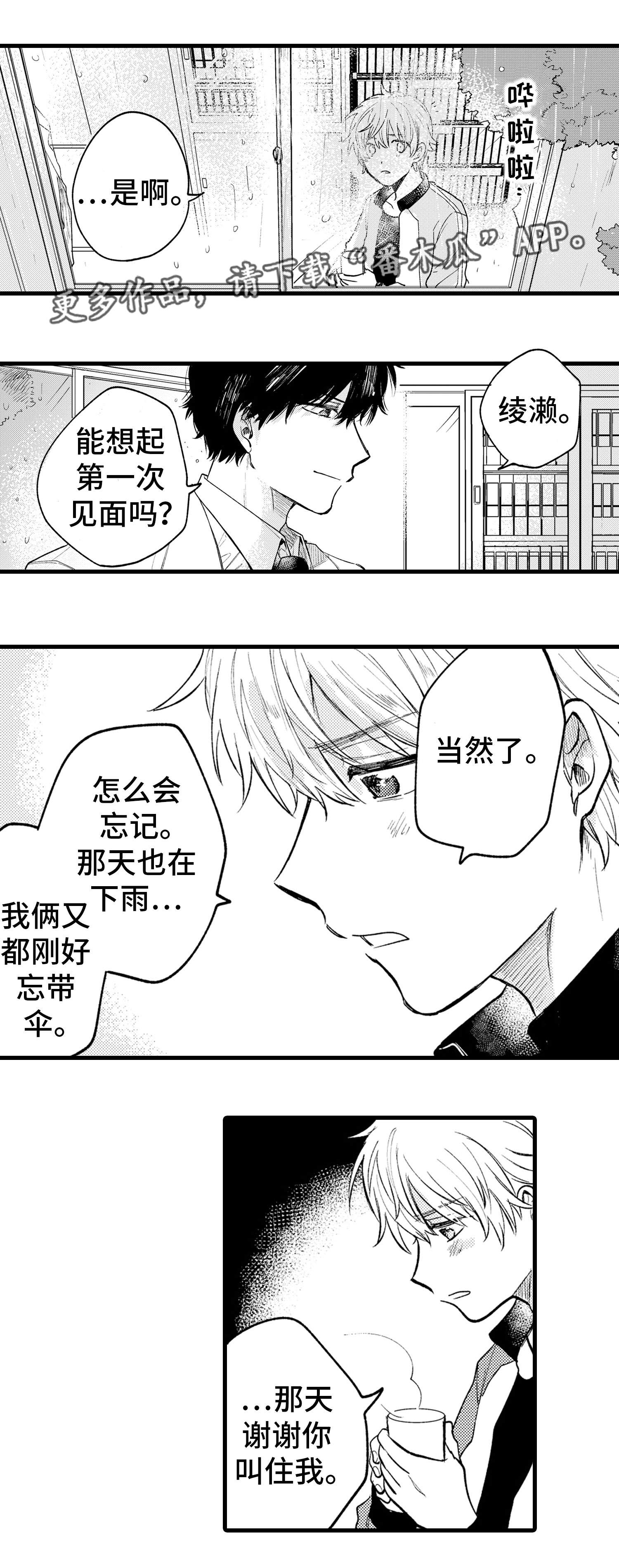 狼阿尔法最后的结局漫画,第21章：证明1图