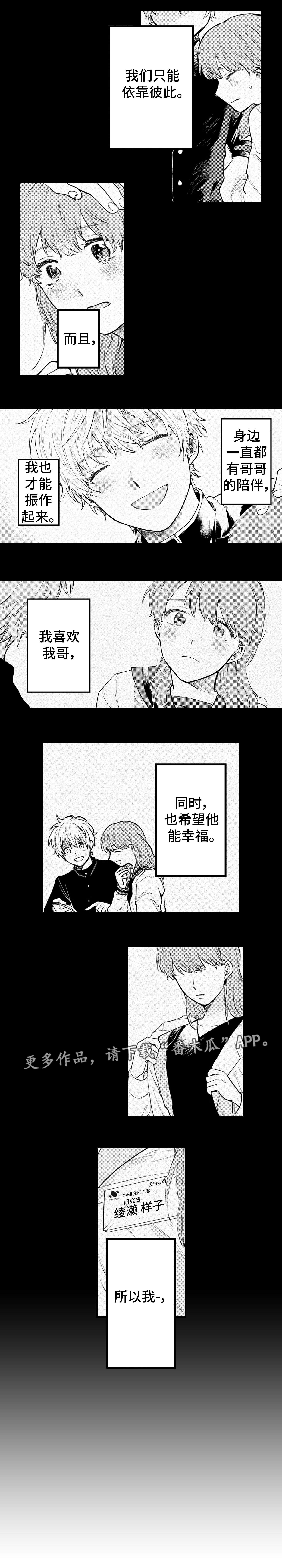 最后的阿莫西林歌曲漫画,第17章：解释1图