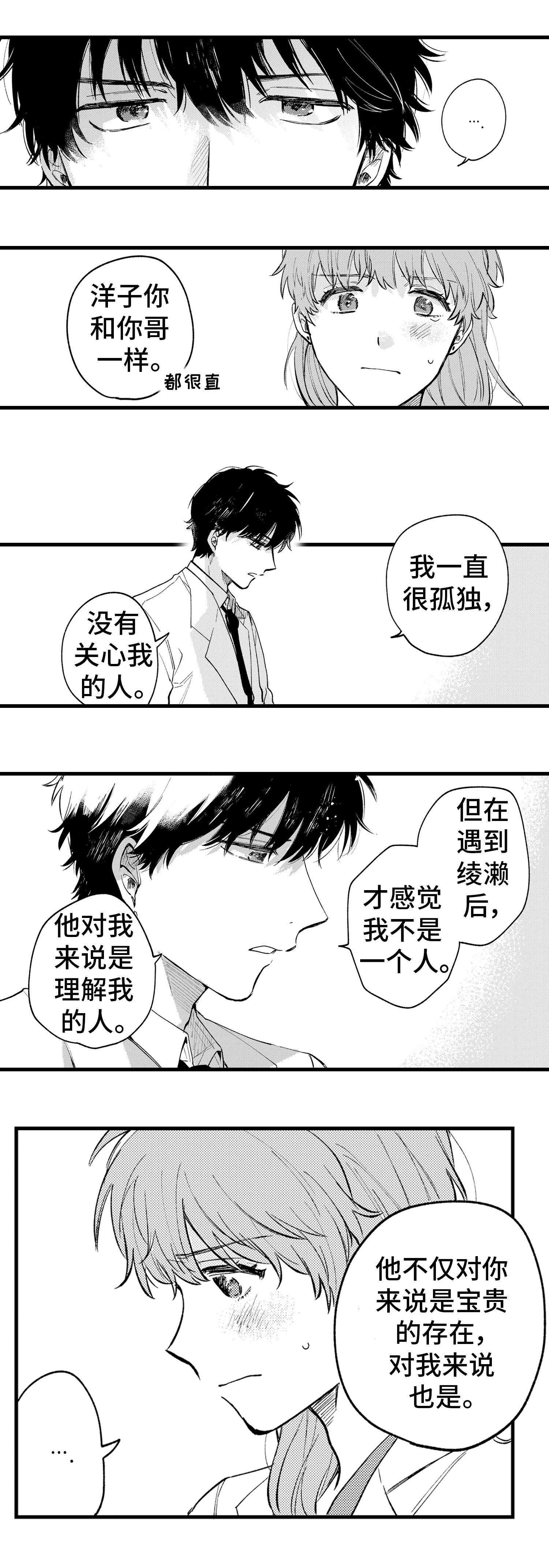 阿尔法结尾漫画,第19章：感情1图