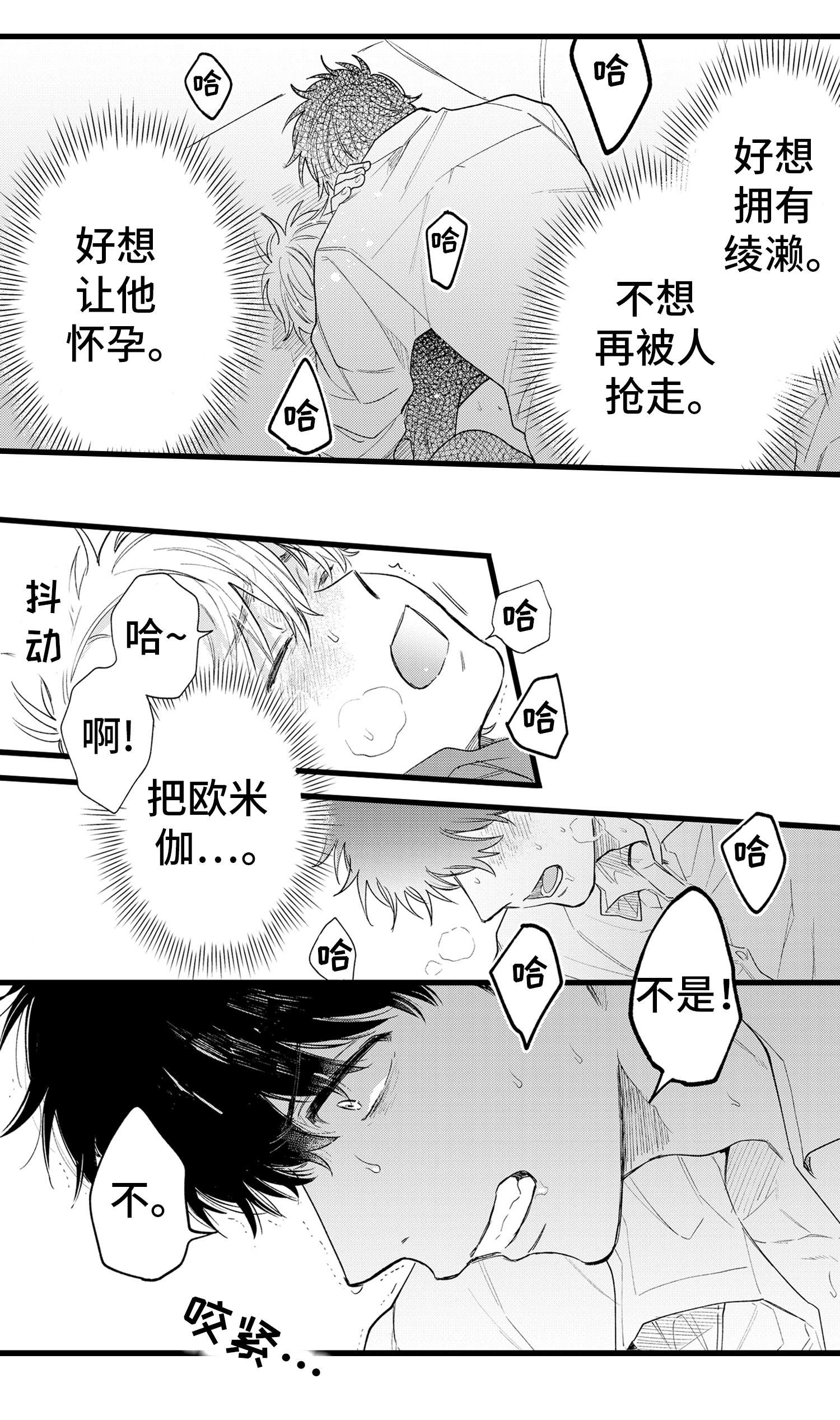 最后的女孩漫画,第12章：发狂2图