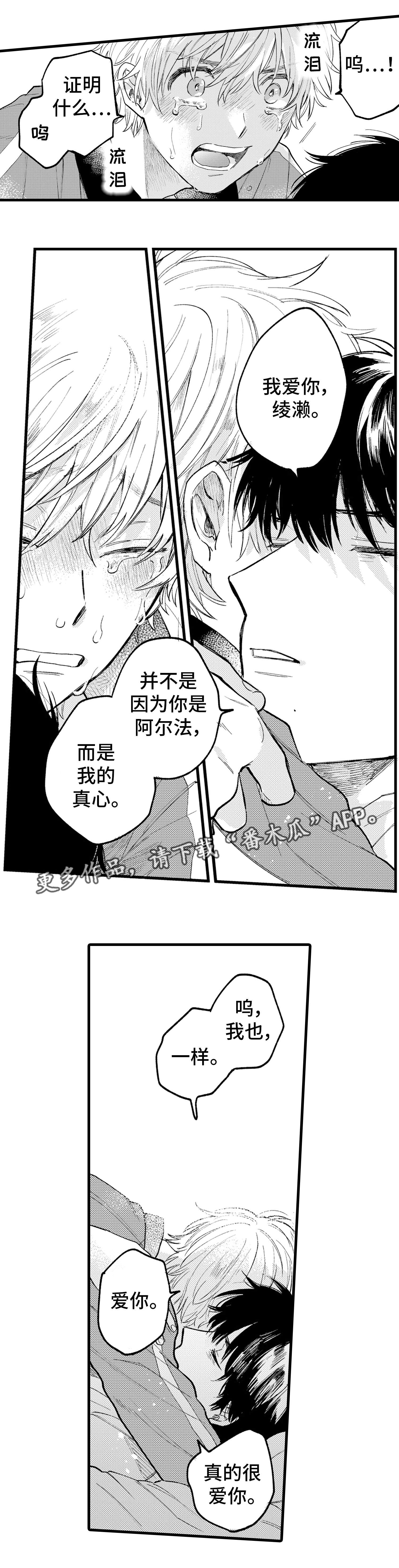 最后的阿尔宙斯漫画,第24章：清醒2图