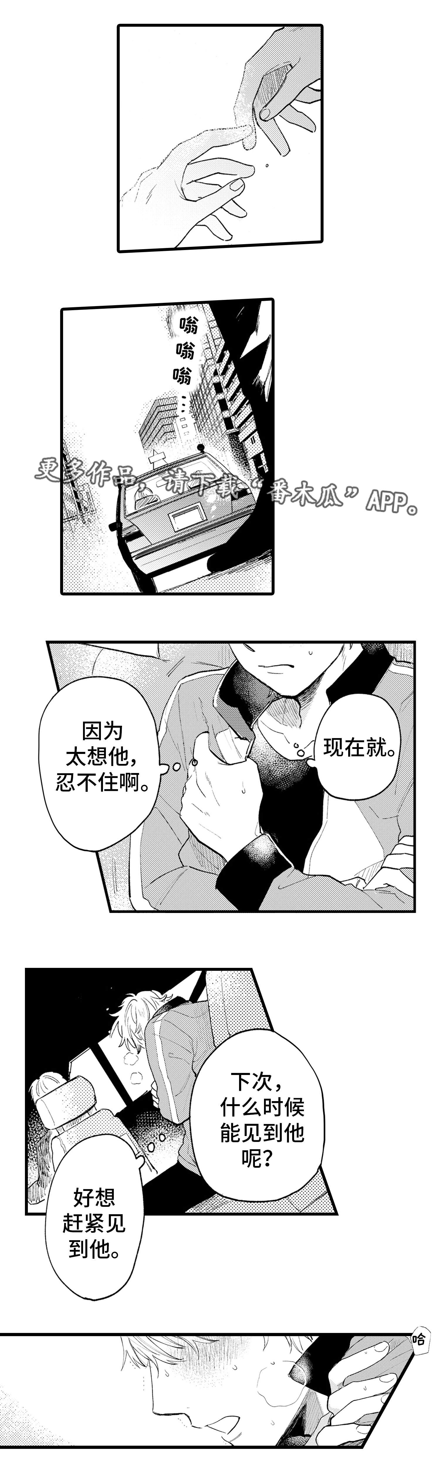 最后的阿富汗漫画,第8章：不舍2图