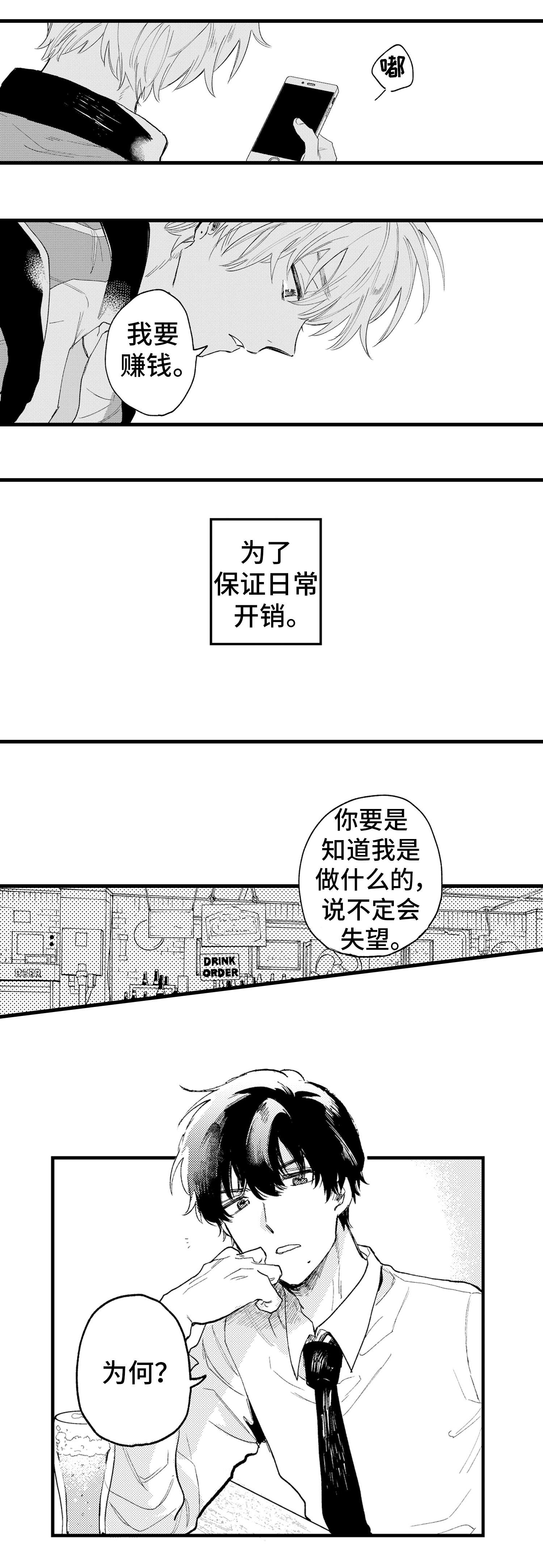 最后的阿莫西林音乐漫画,第2章：冲动2图