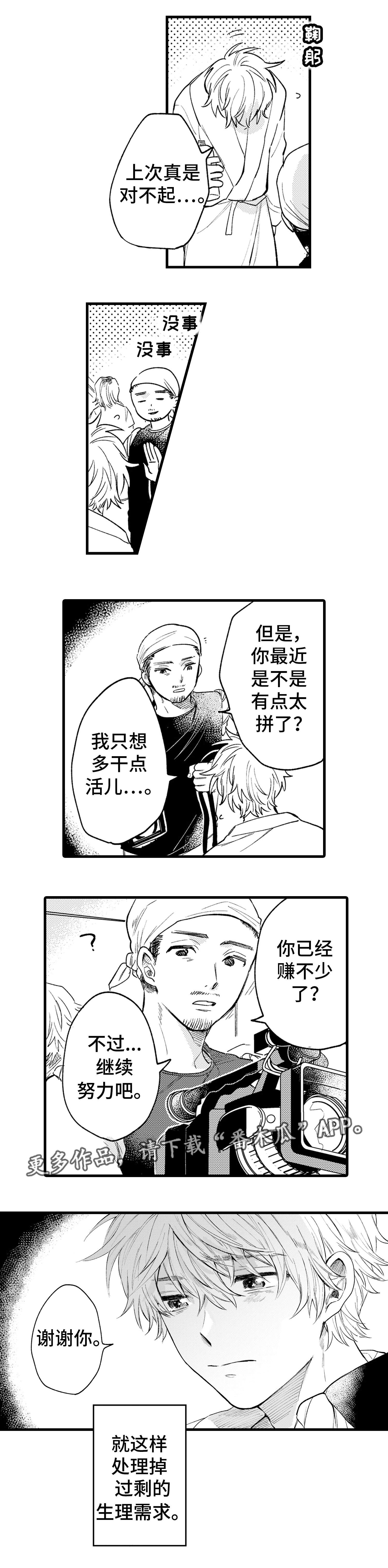 阿尔法结尾漫画,第15章：重逢2图