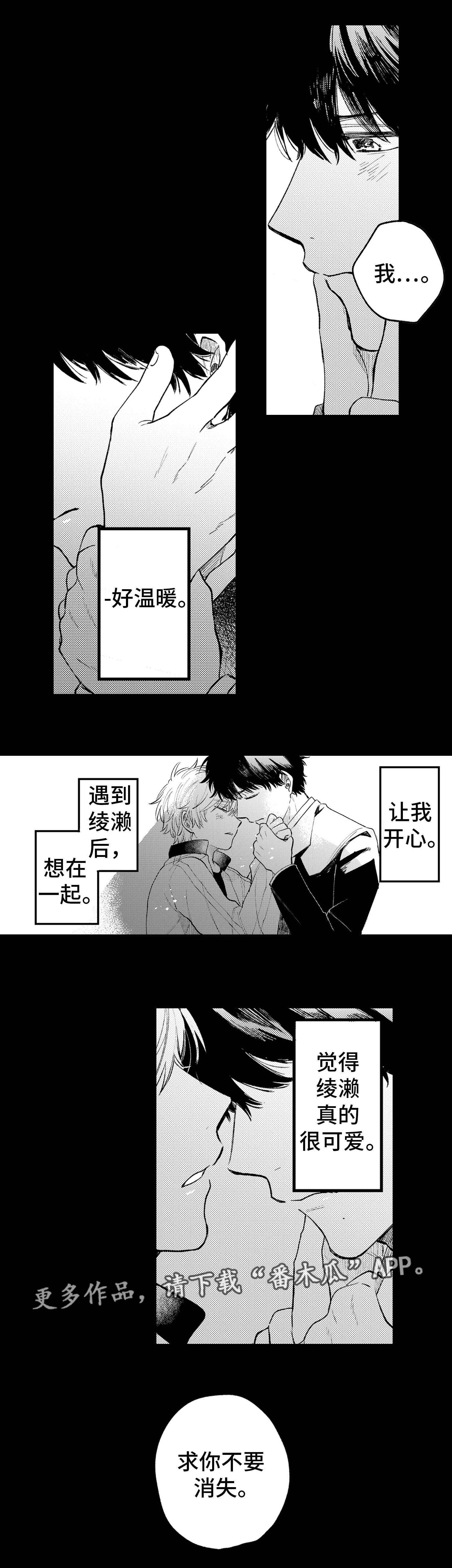 最后的女孩漫画,第24章：清醒2图