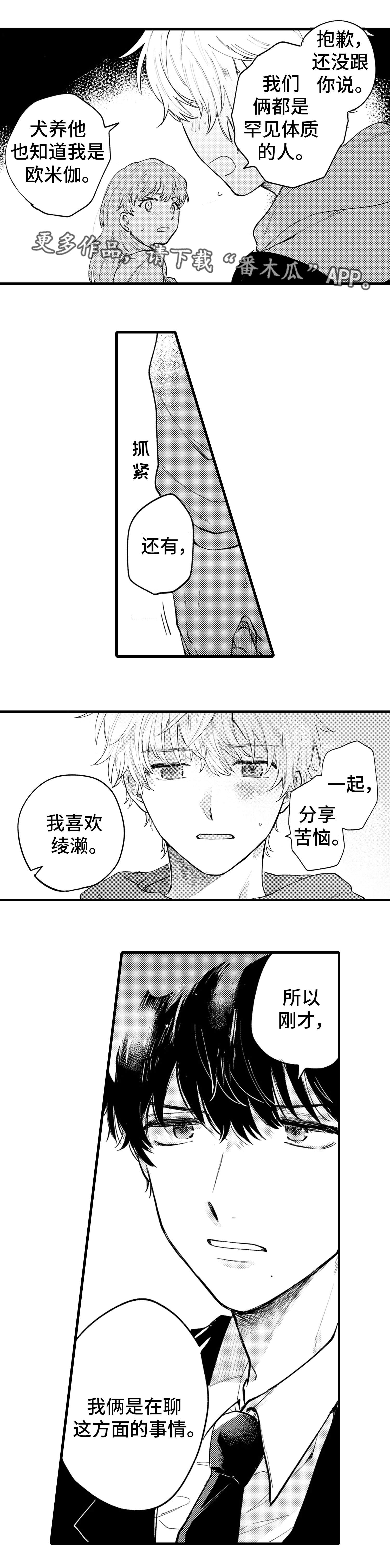 阿尔法结尾漫画,第18章：意义1图