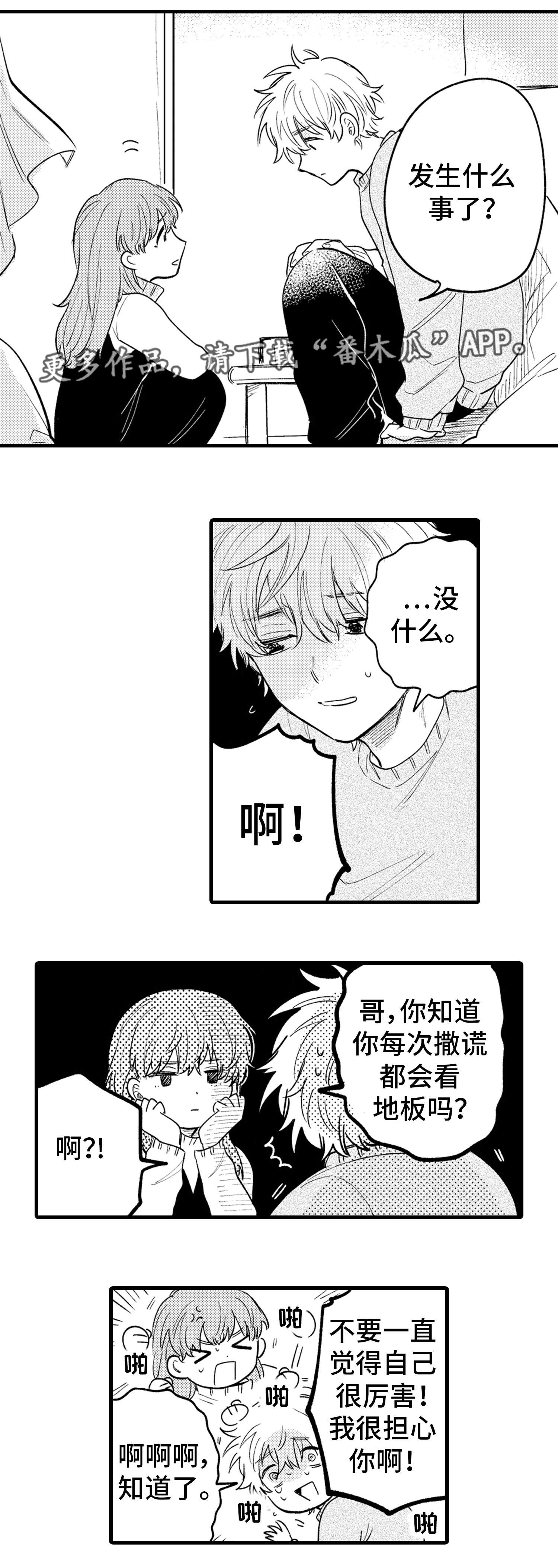 最后的阿芙漫画,第14章：难过2图