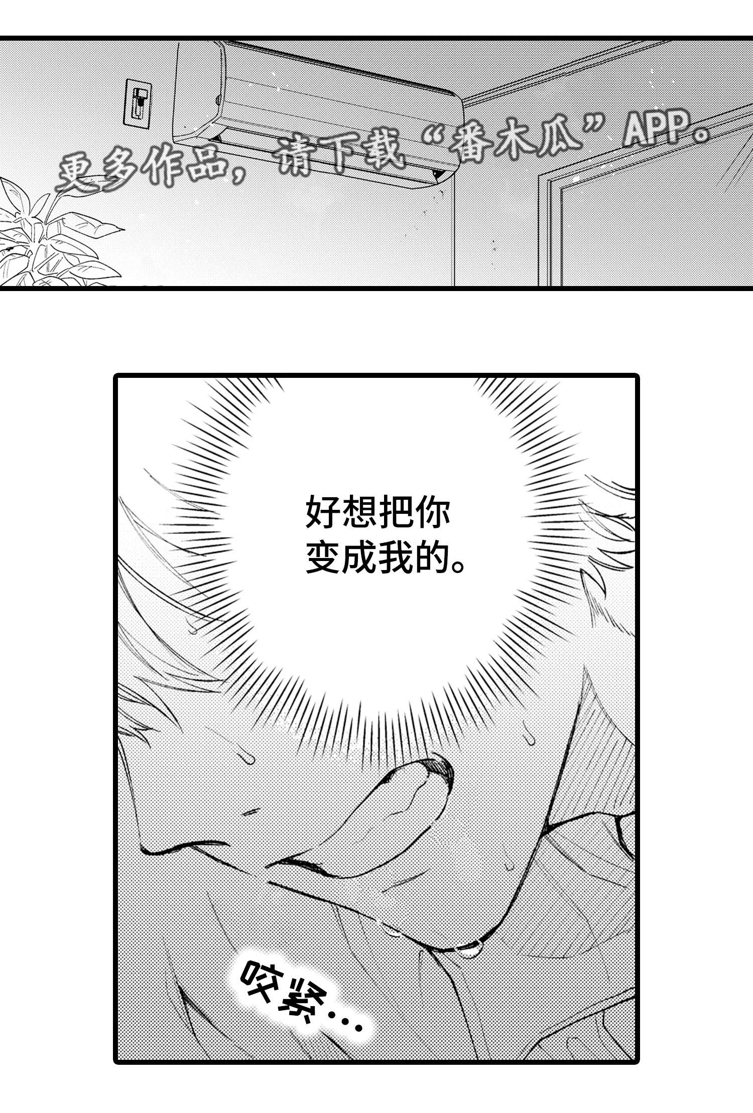 最后的女孩漫画,第12章：发狂1图