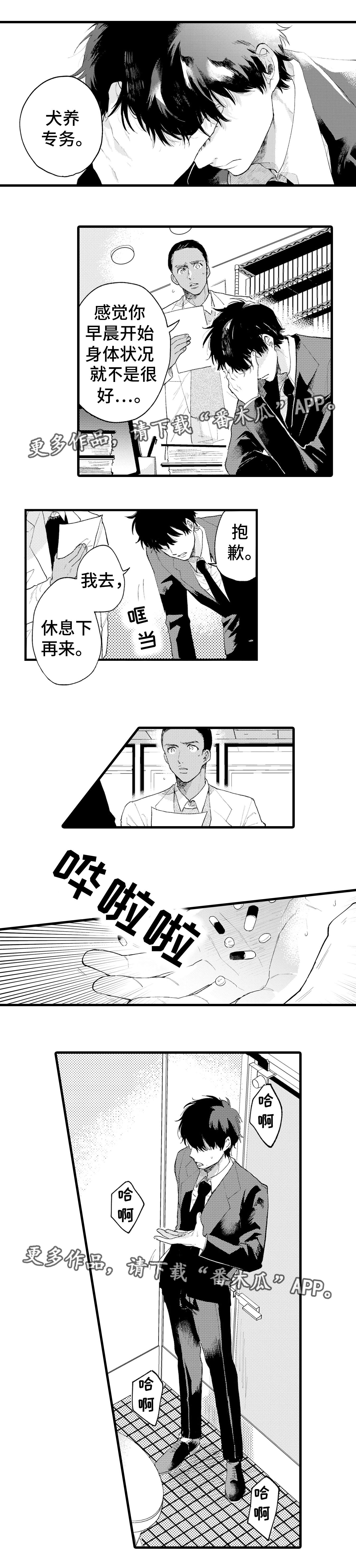 最后的alpha百度云漫画,第5章：远离1图