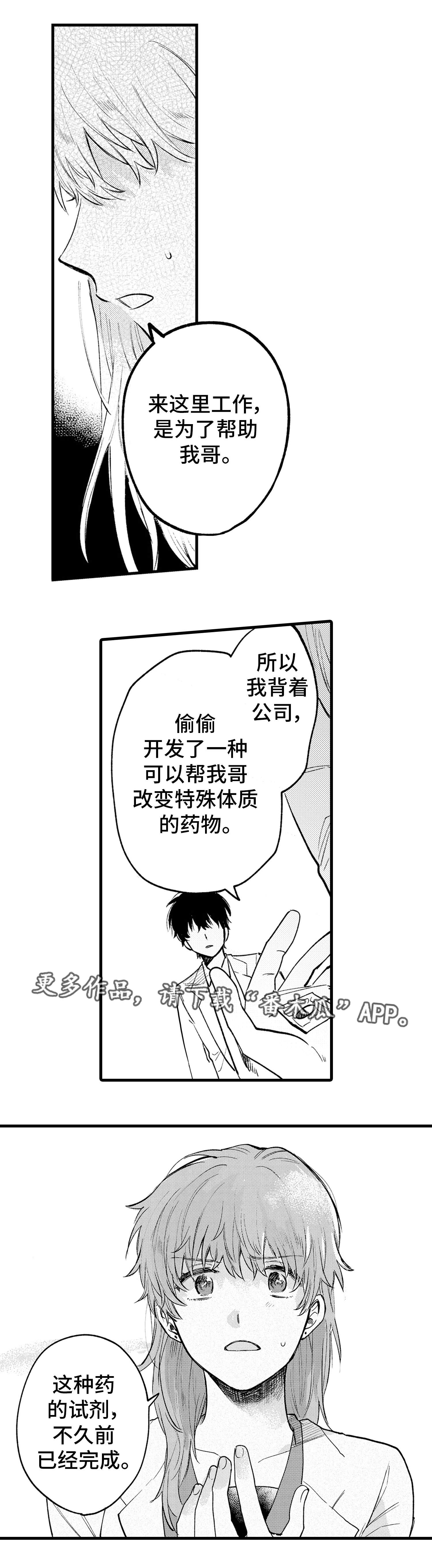 最后的阿尔法漫画,第20章：试剂2图