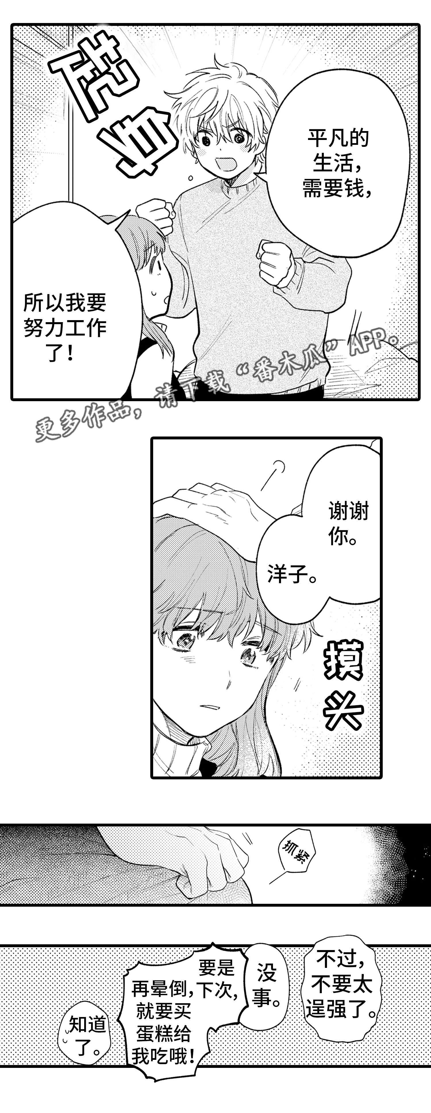 最后的阿芙漫画,第14章：难过1图