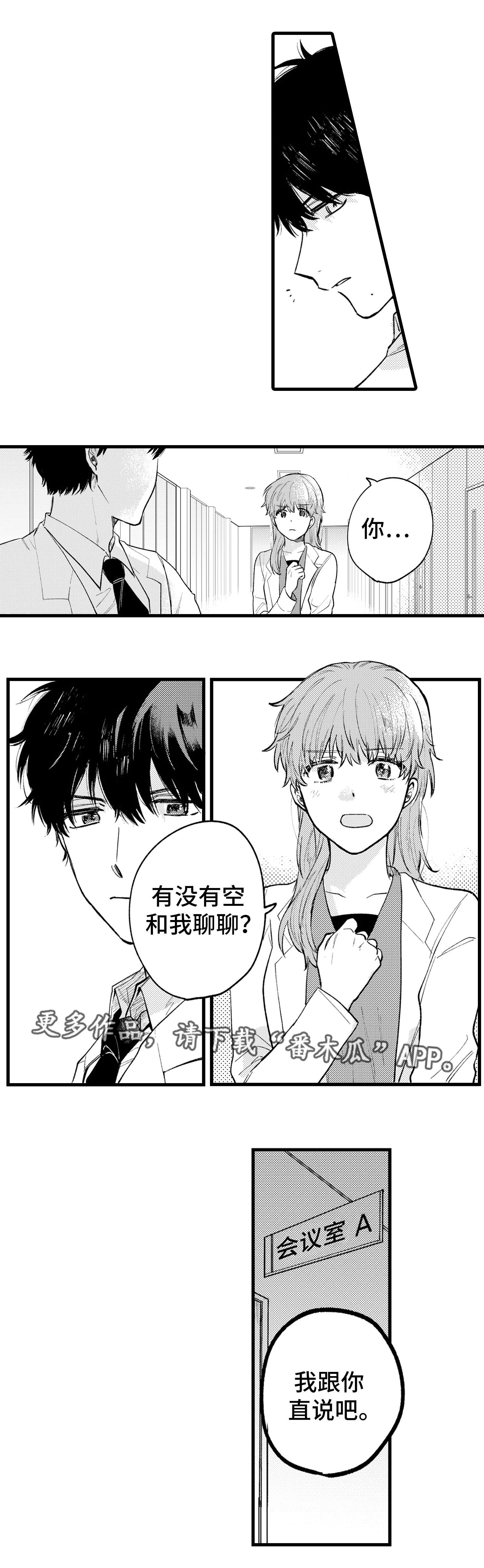 最后的阿拉斯加第四季漫画,第19章：感情1图