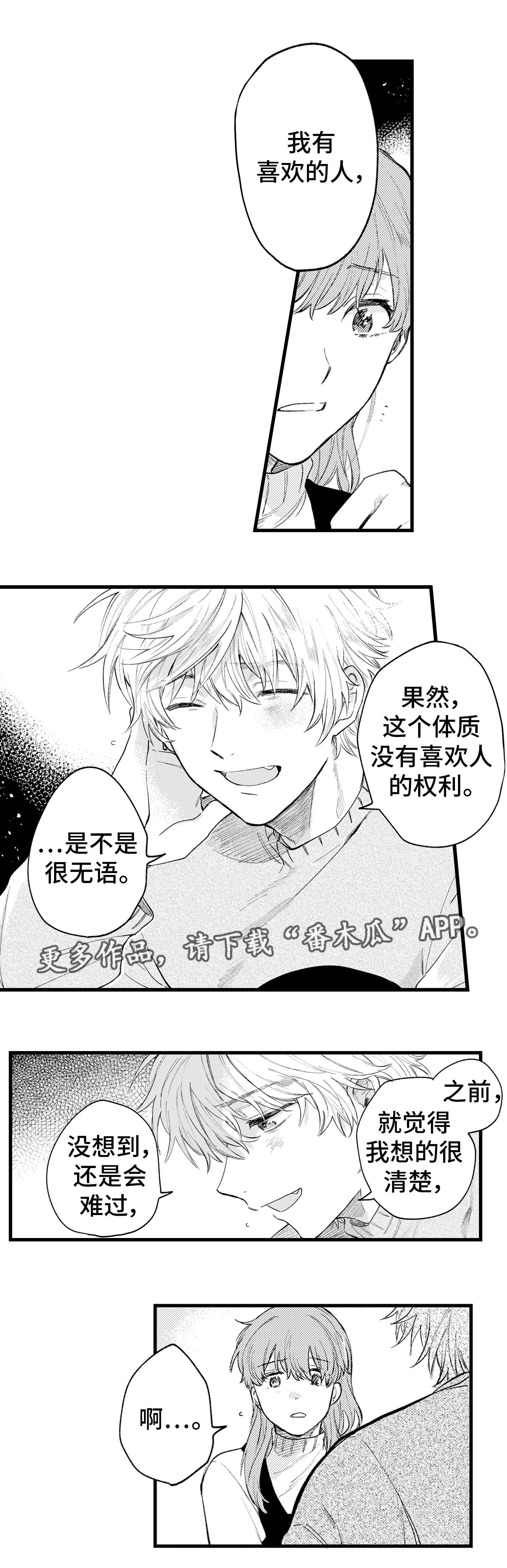 最后的阿芙漫画,第14章：难过1图