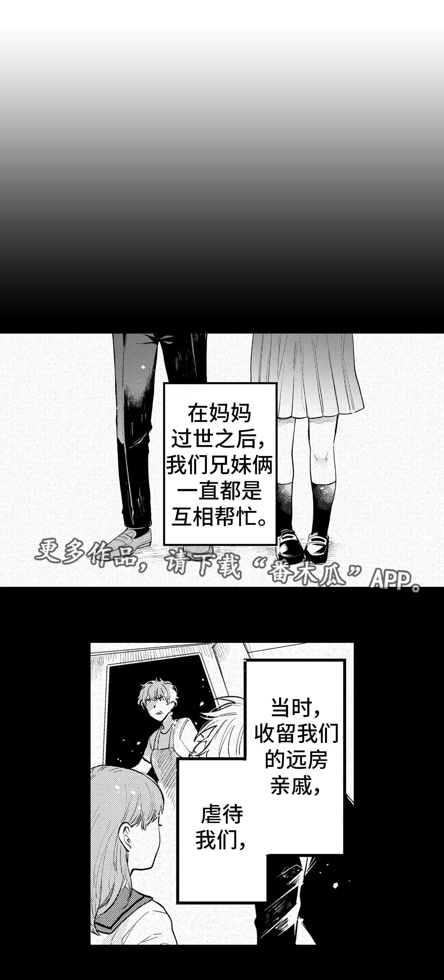 最后的阿莫西林歌曲漫画,第17章：解释2图