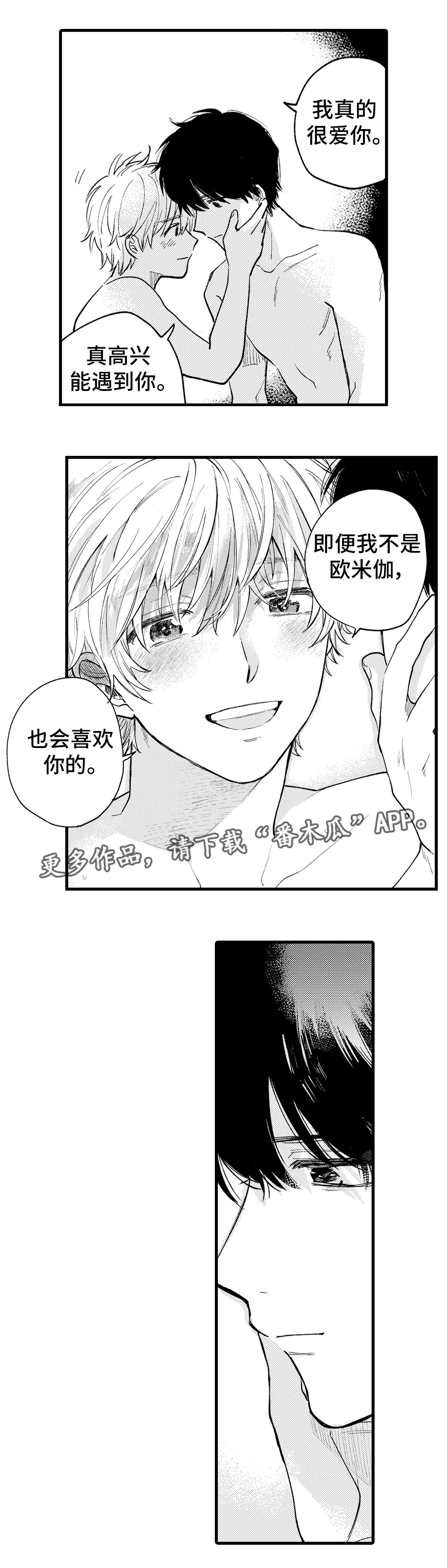 无路可退的阿尔法漫画,第26章：终章1图