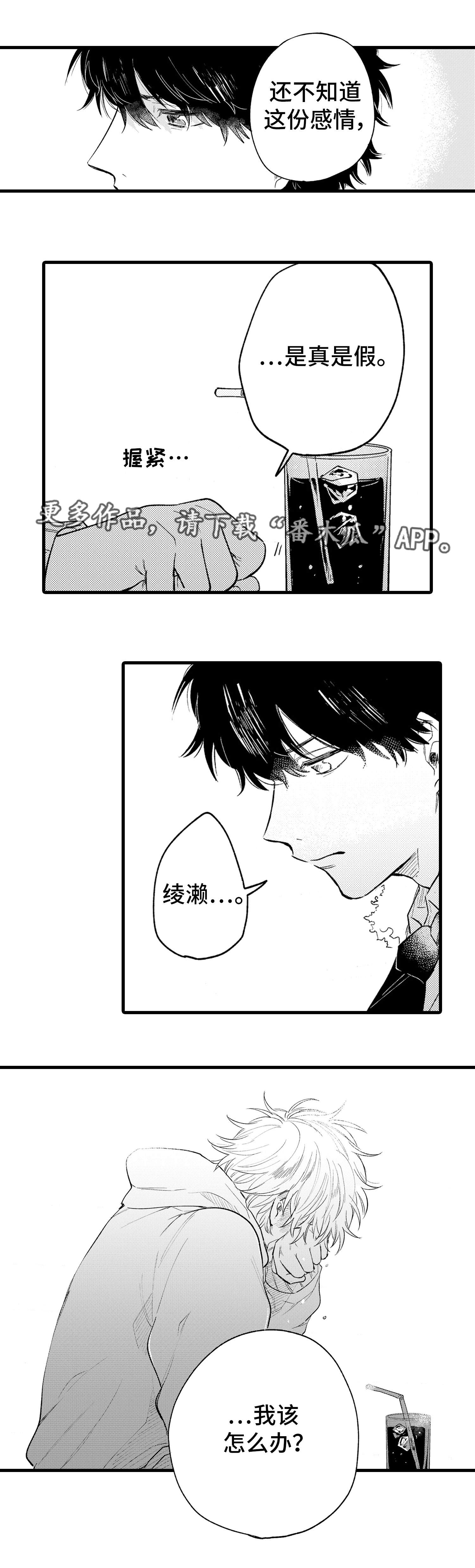 阿尔法结尾漫画,第16章：喜欢2图