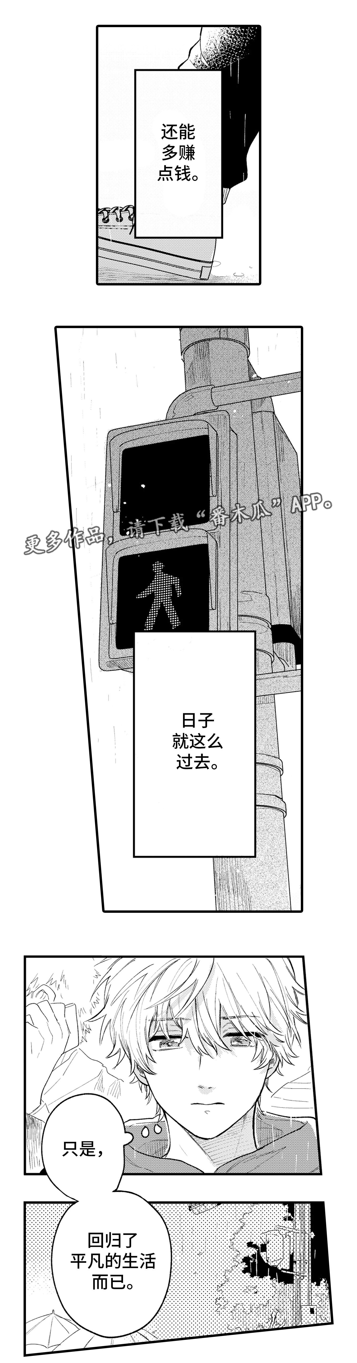 阿尔法狼最后结局漫画,第15章：重逢2图