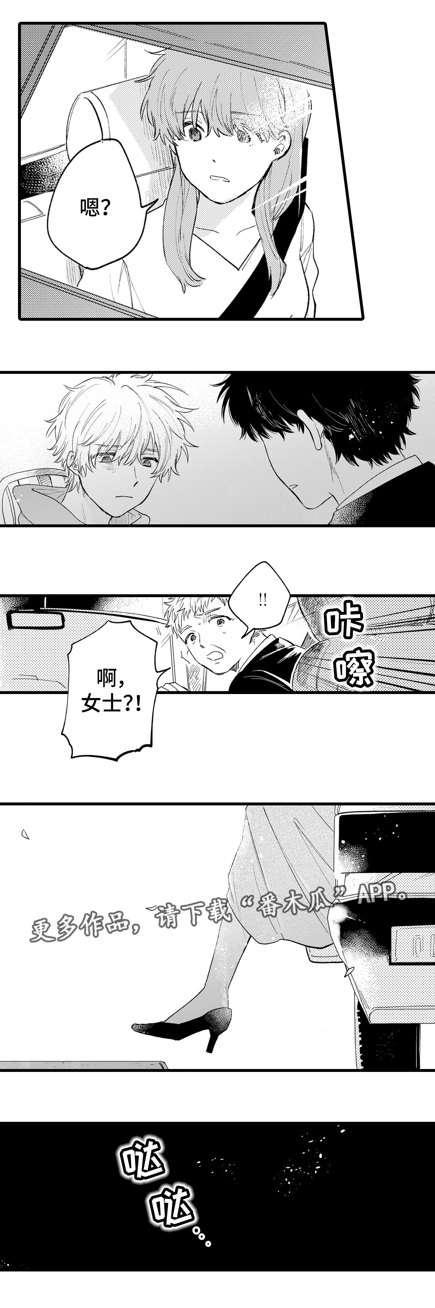 最后的阿莫西林歌曲漫画,第17章：解释1图