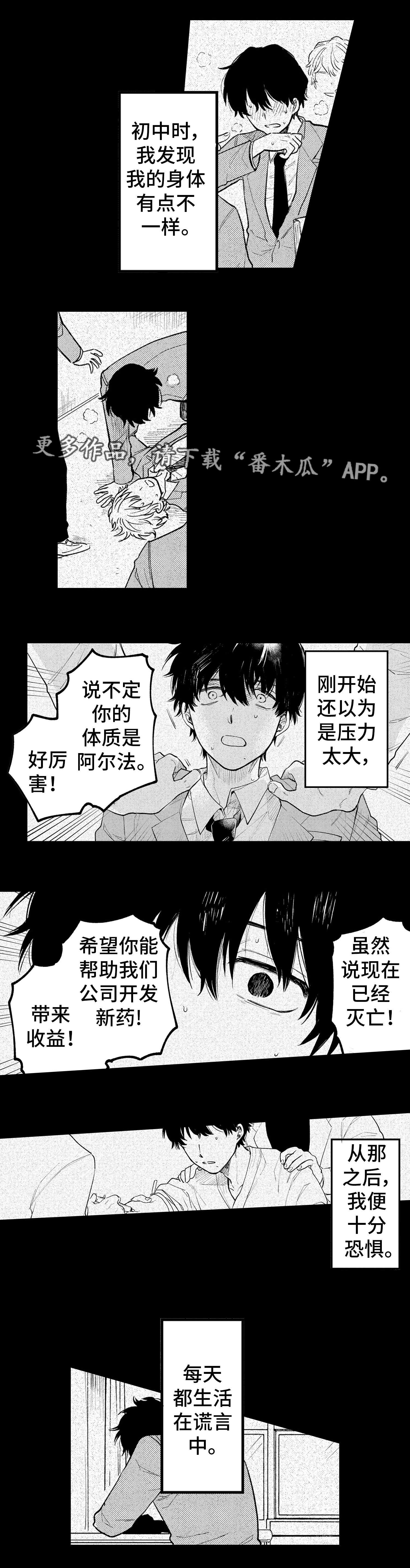 最后的阿尔法免费漫画,第18章：意义2图