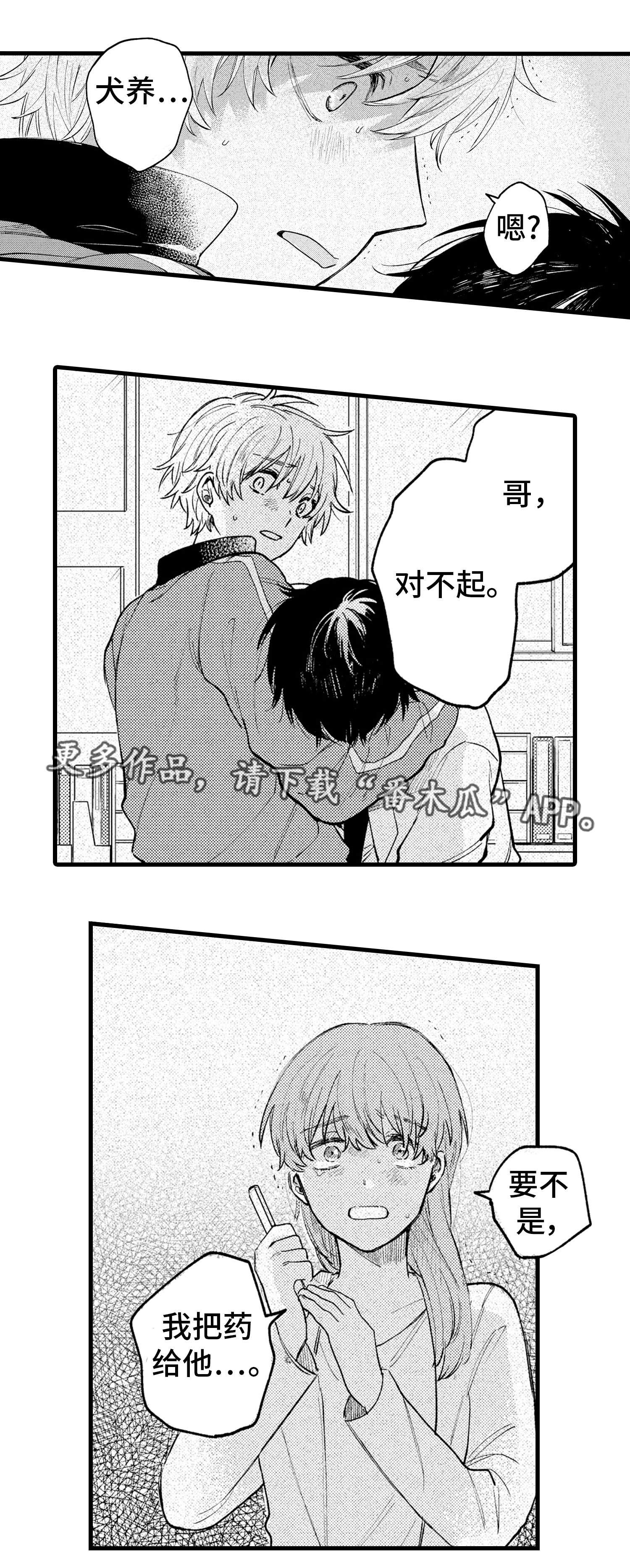 最后的法则漫画,第22章：晕倒1图