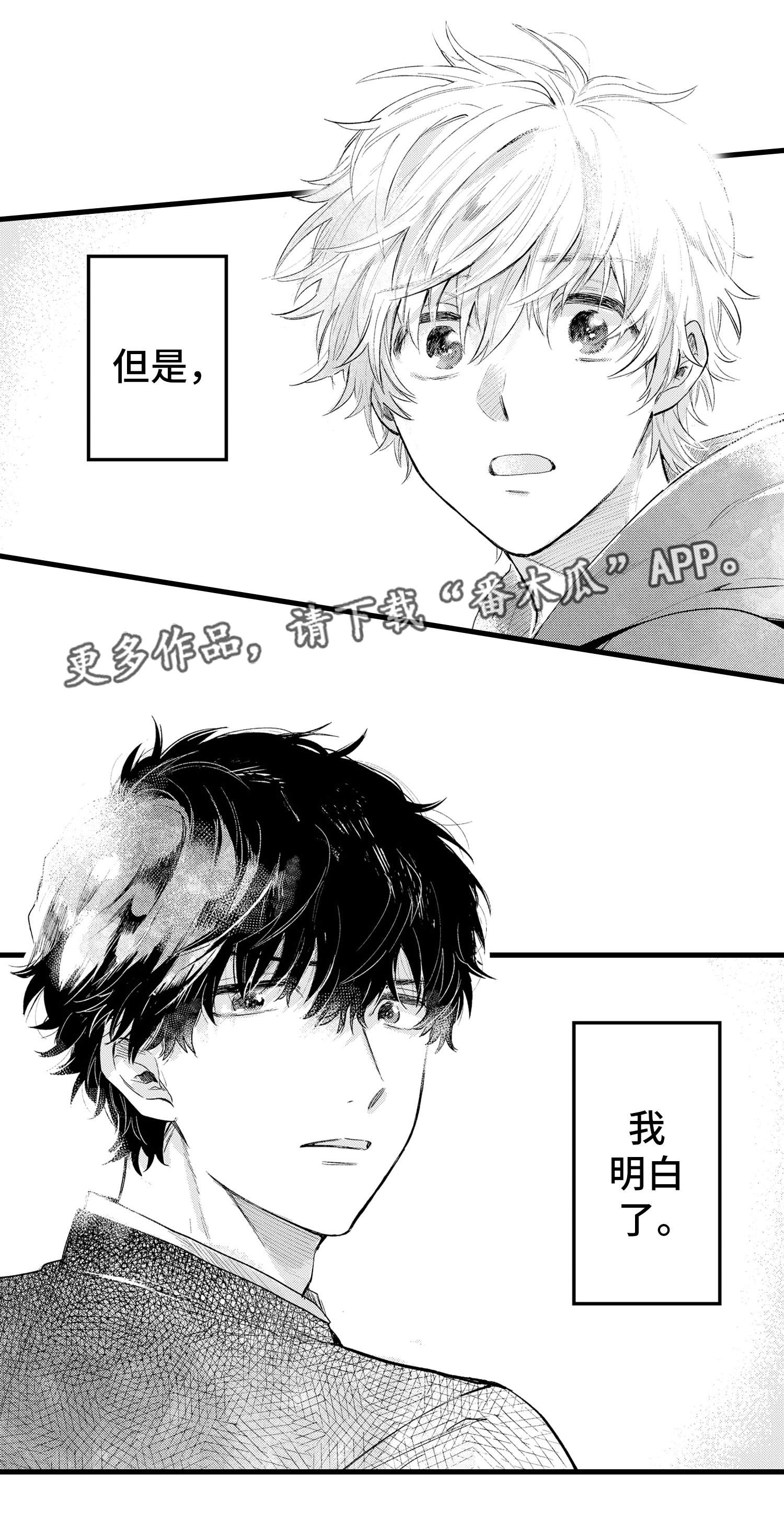 阿尔法狼最后结局漫画,第15章：重逢2图