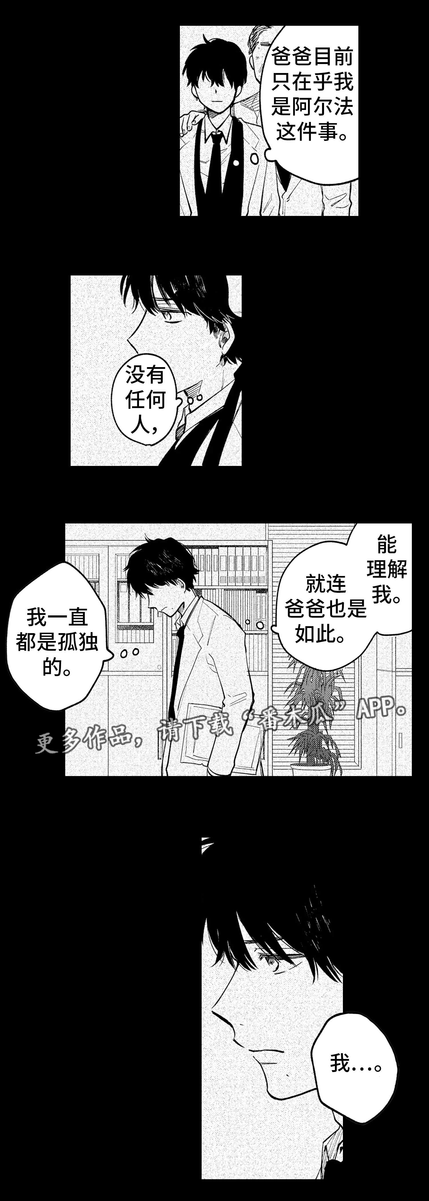 亚马逊阿尔法最后的审判漫画,第18章：意义1图