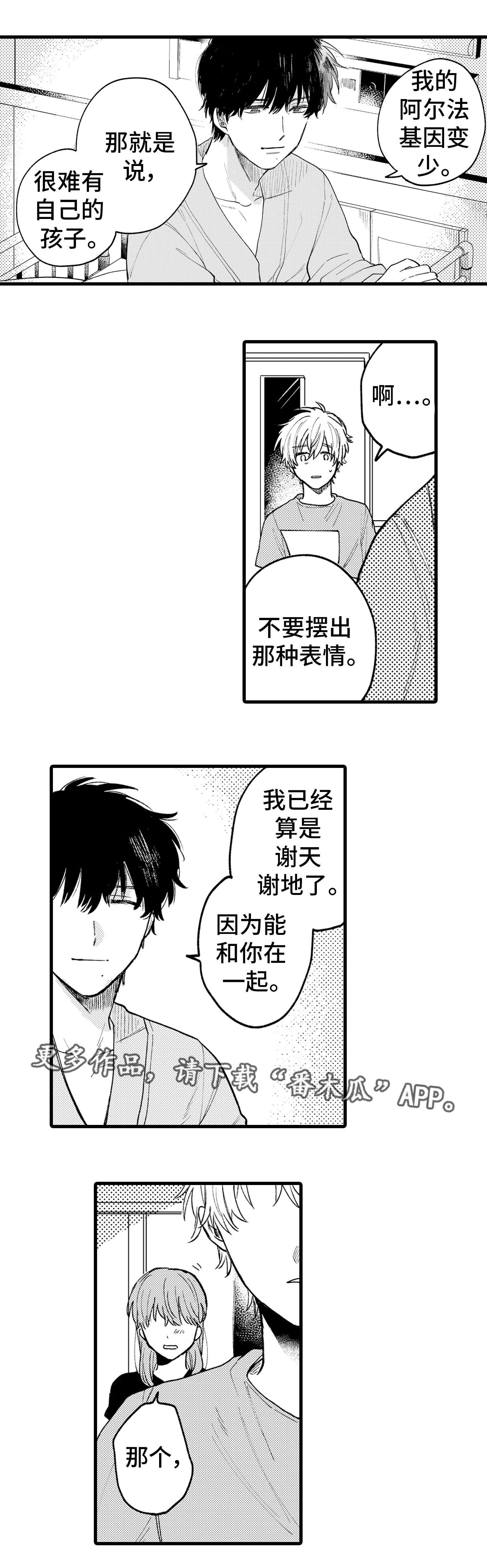 最后的阿尔法漫画,第25章：爱你2图