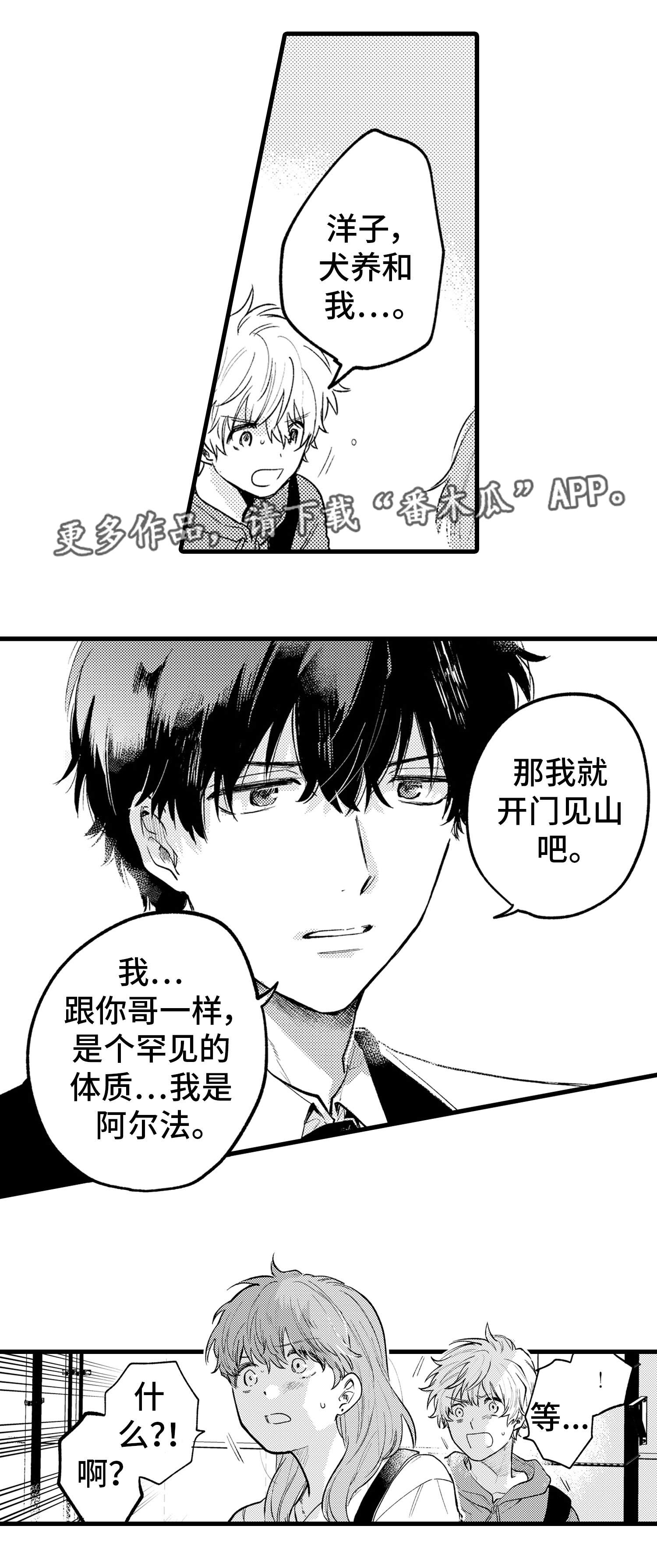 最后的阿莫西林歌曲漫画,第17章：解释1图