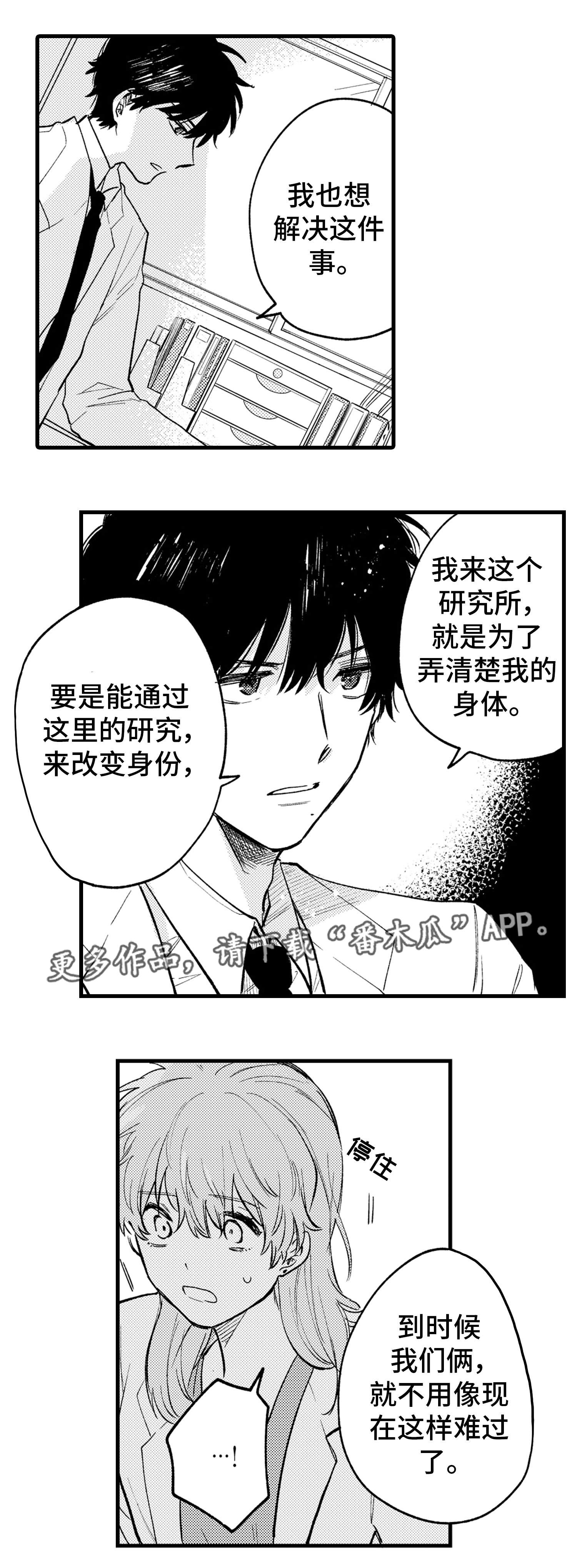 阿尔法结尾漫画,第19章：感情2图