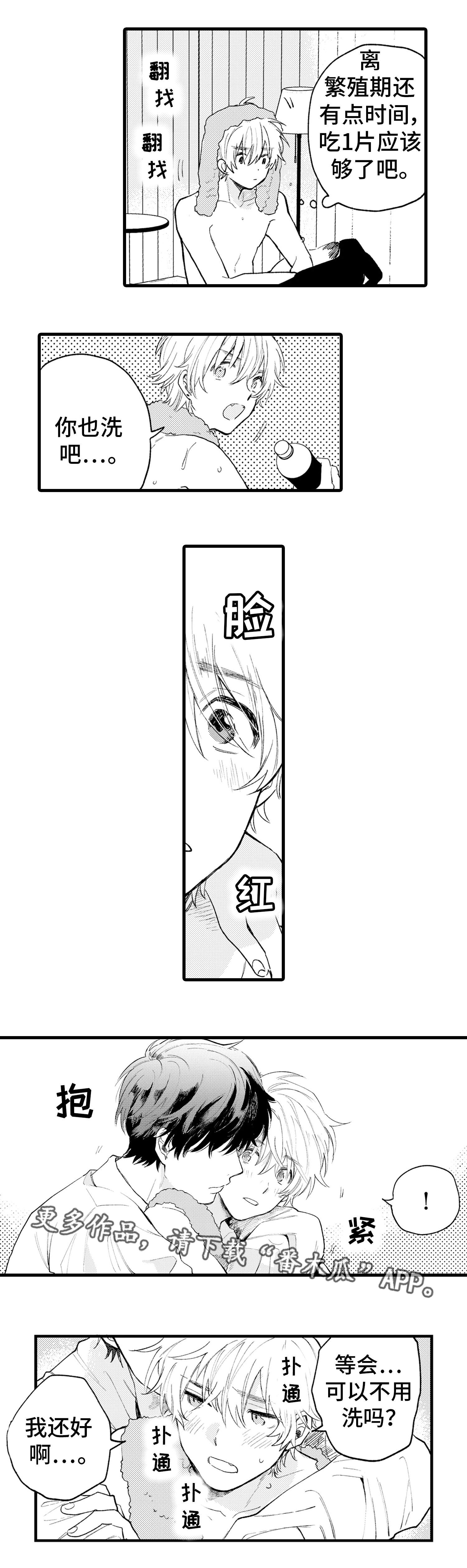 最后的阿芙洛狄忒旧版漫画,第3章：灭绝1图