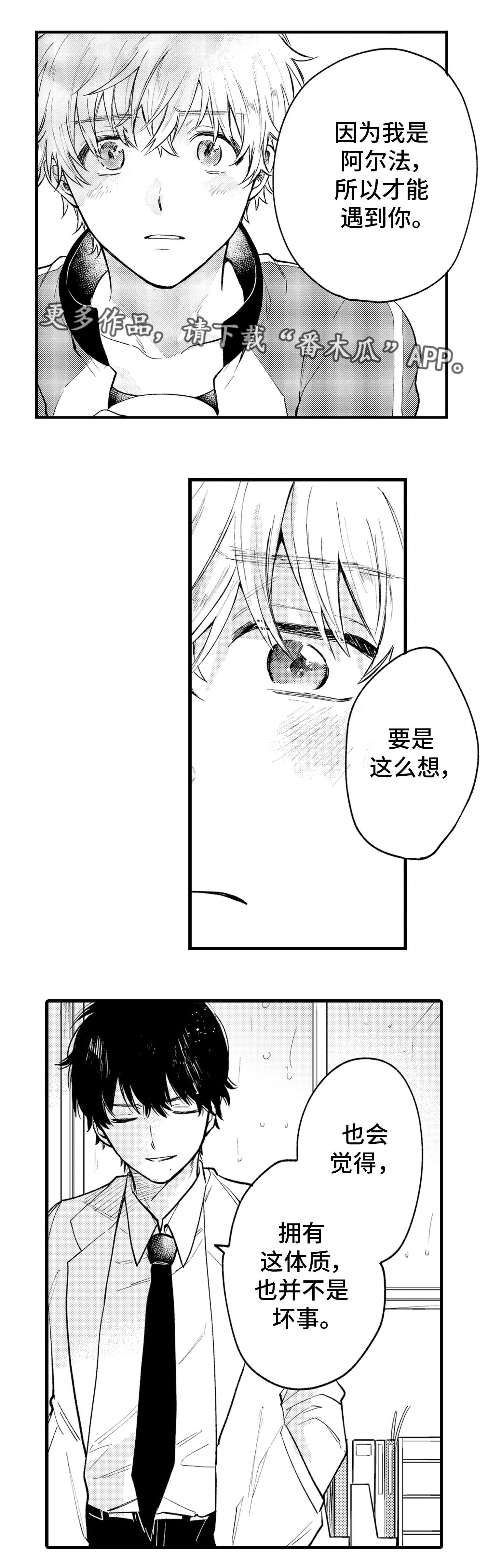 狼阿尔法最后的结局漫画,第21章：证明1图