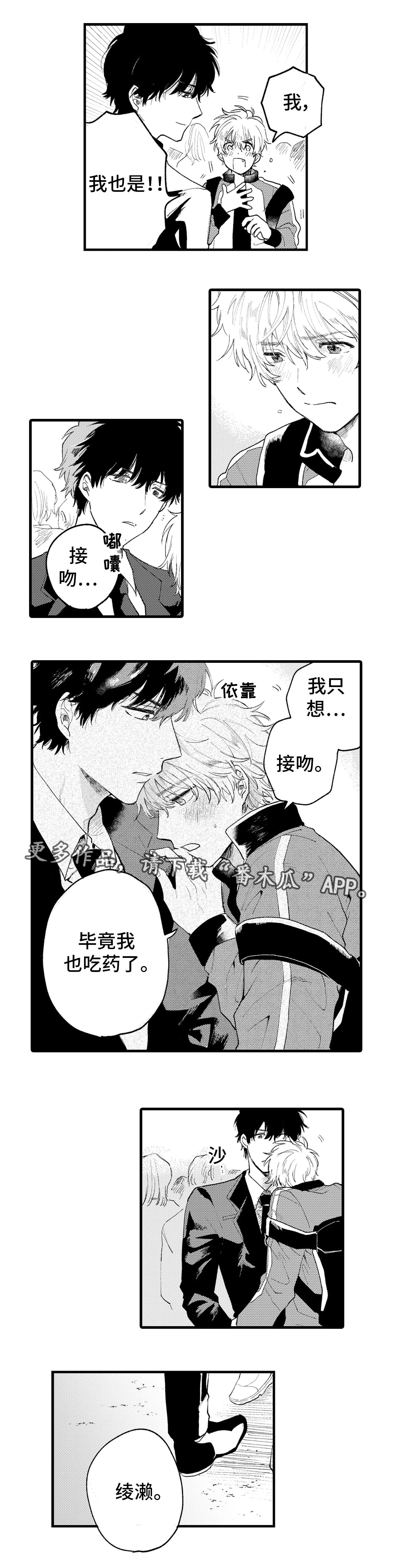 最后的女孩漫画,第8章：不舍1图