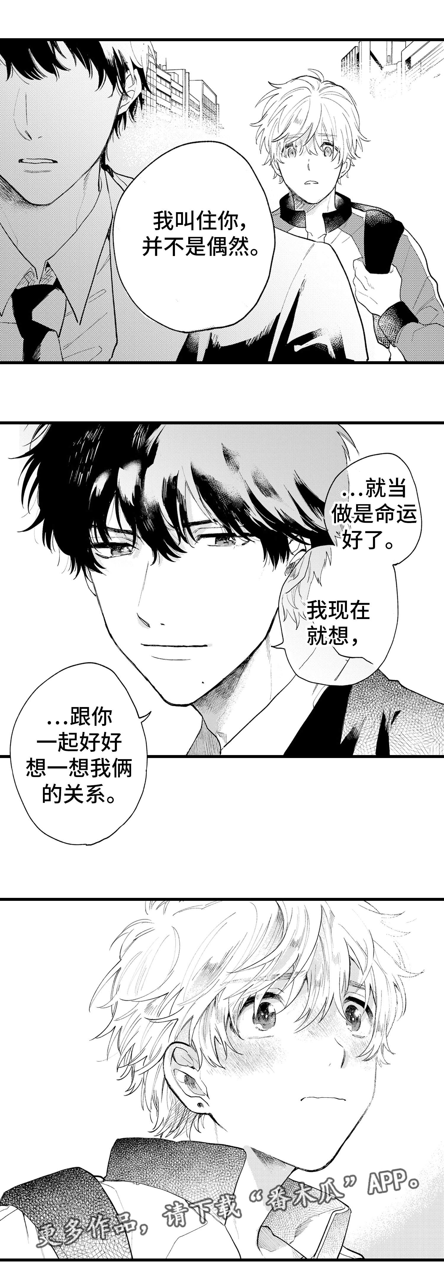 阿尔法测试最后的结局漫画,第7章：错误1图