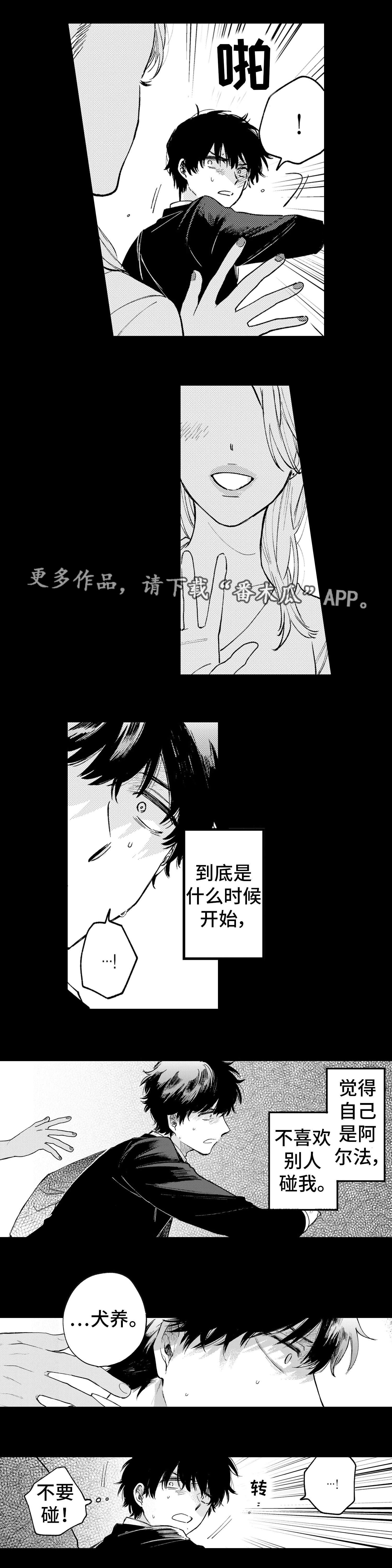 阿尔法最后的使命完整版漫画,第23章：极端1图