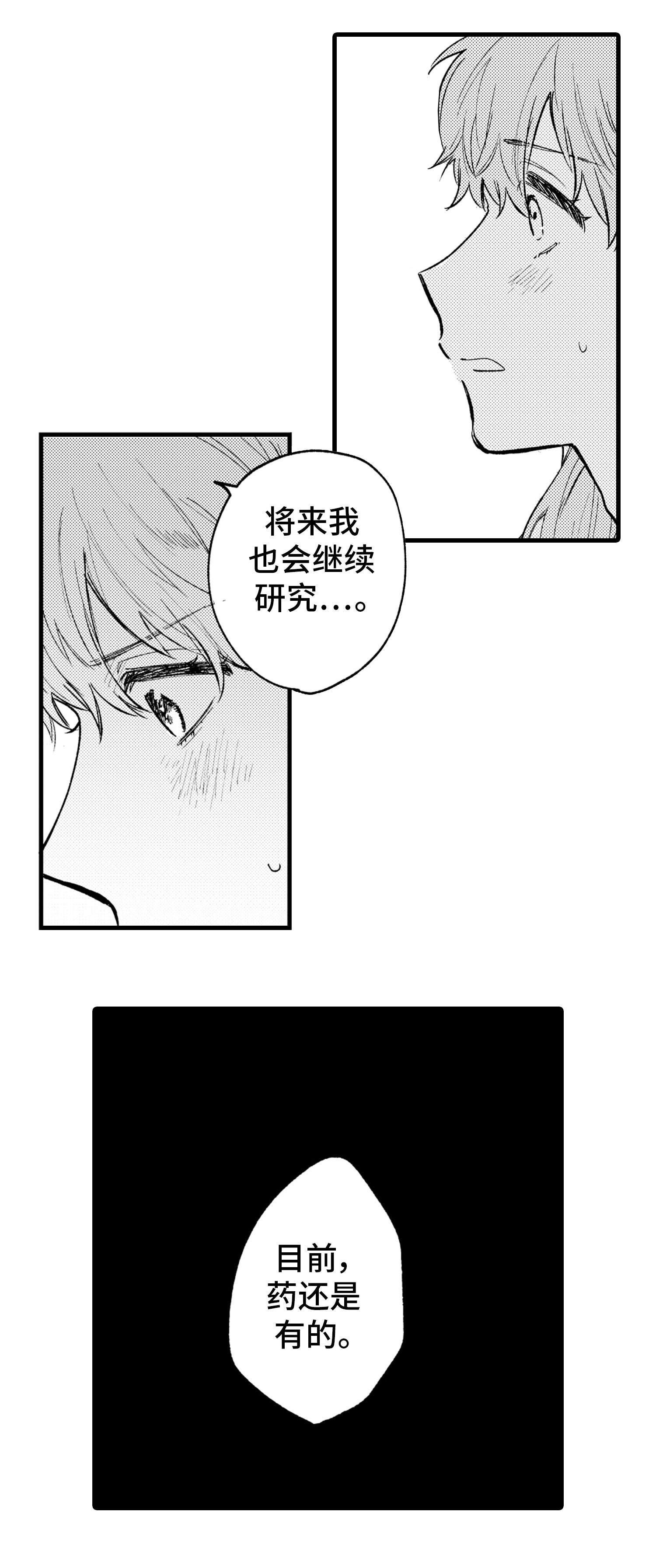 阿尔法结尾漫画,第19章：感情1图