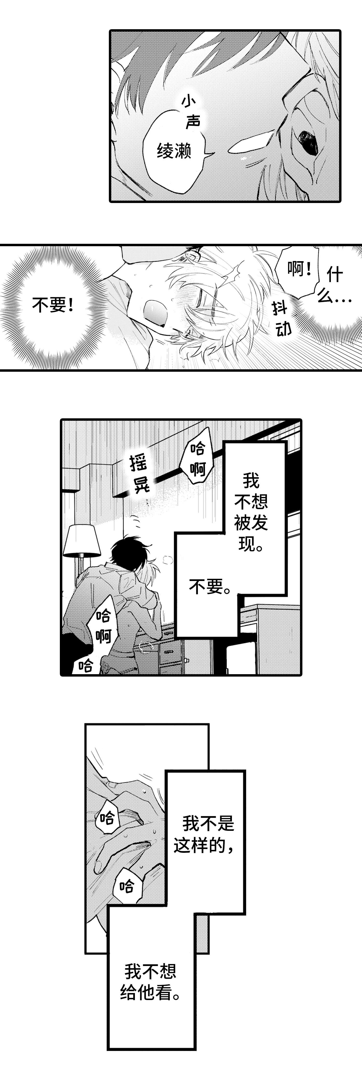 狼阿尔法最后的结局漫画,第4章：宿命1图