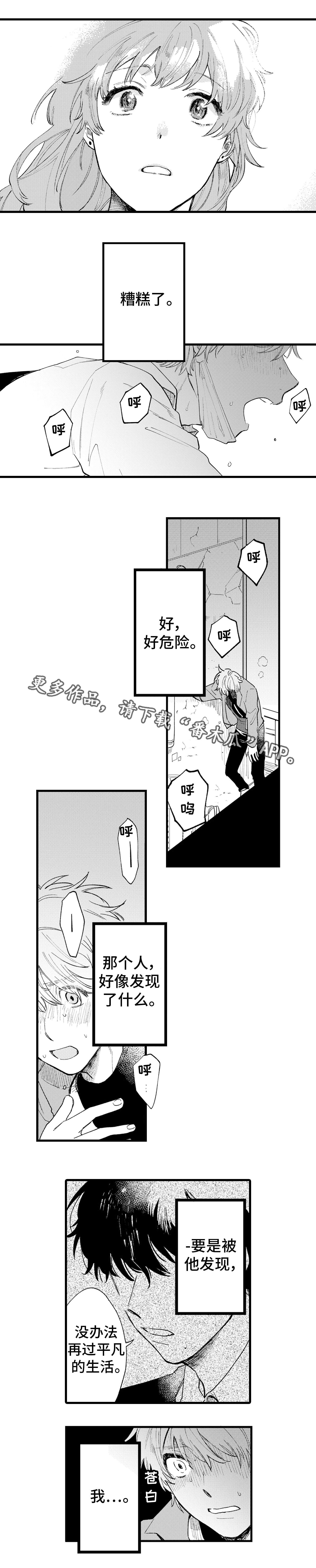 最后的阿富汗漫画,第10章：危险1图