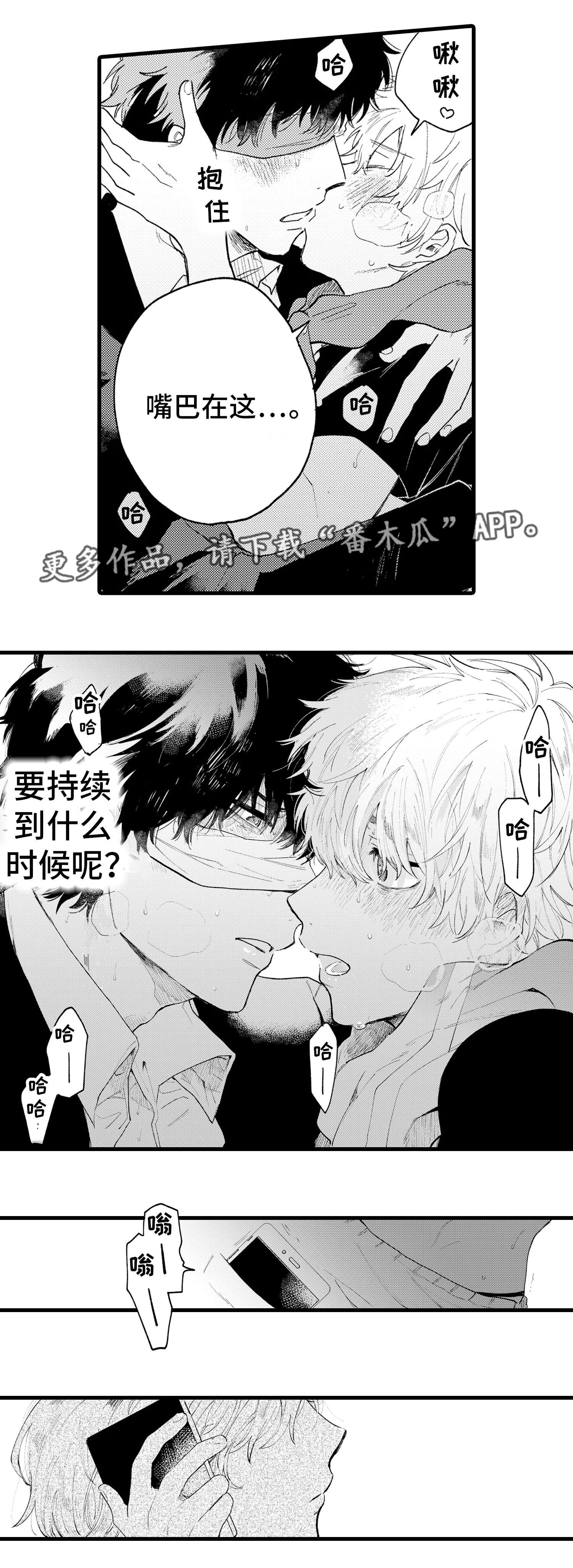 阿尔法最后的合影漫画,第8章：不舍1图