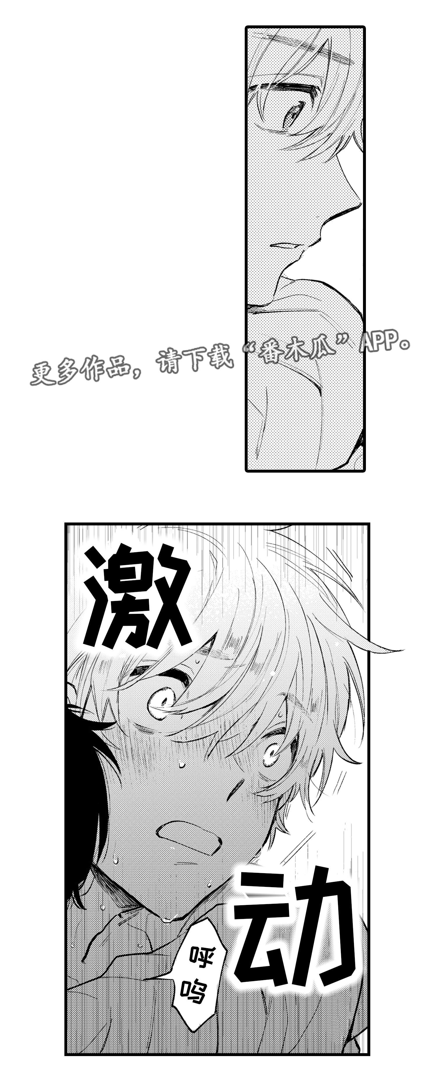 最后的阿芙洛狄忒旧版漫画,第3章：灭绝2图