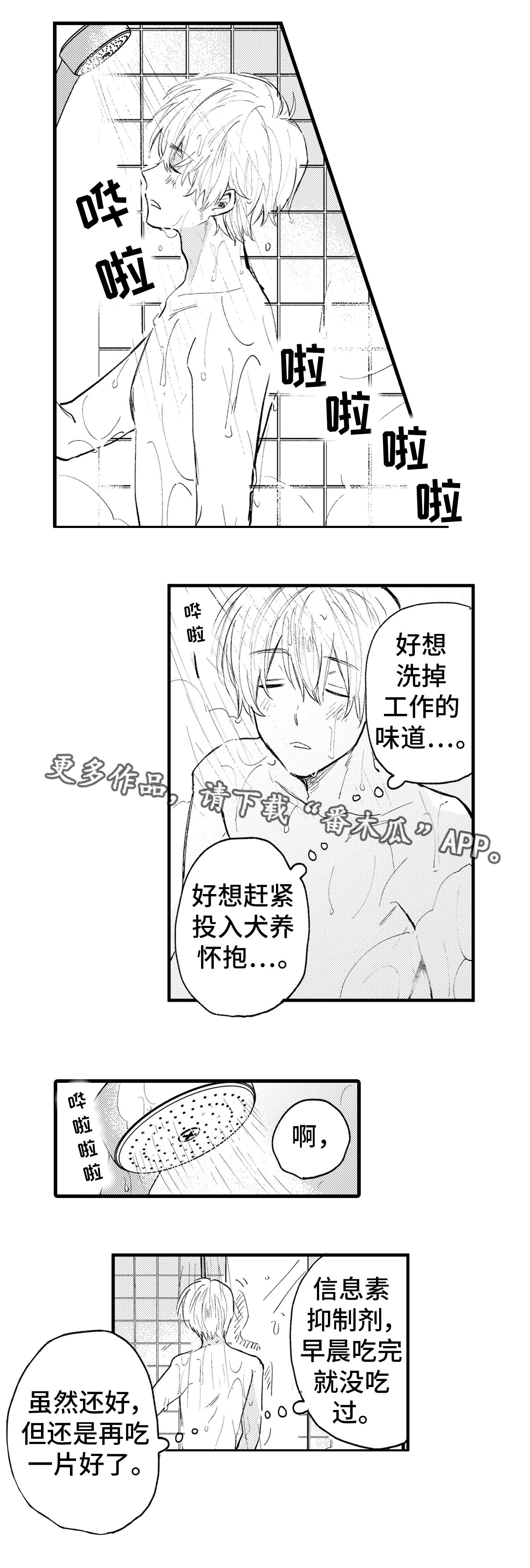 最后的阿芙洛狄忒旧版漫画,第3章：灭绝1图