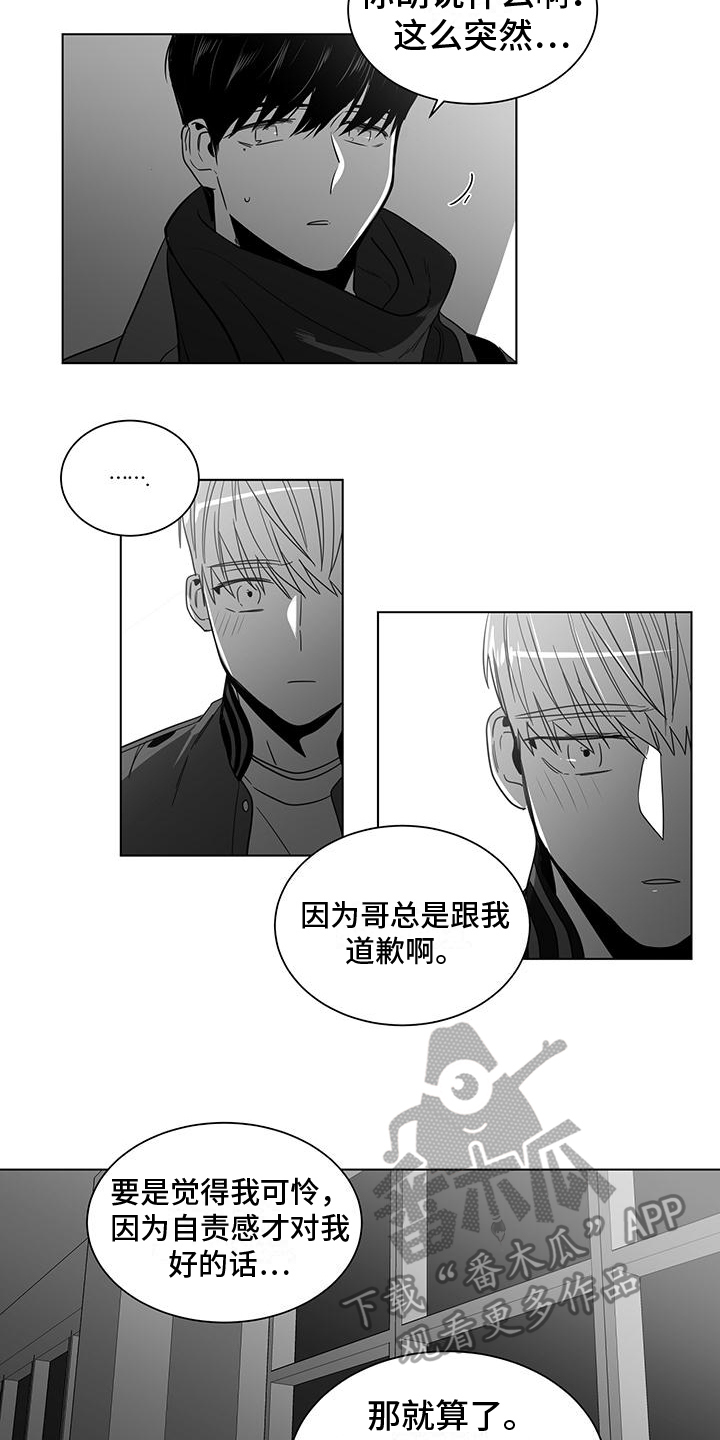 亲爱的男孩日语歌漫画,第53章：奇怪2图