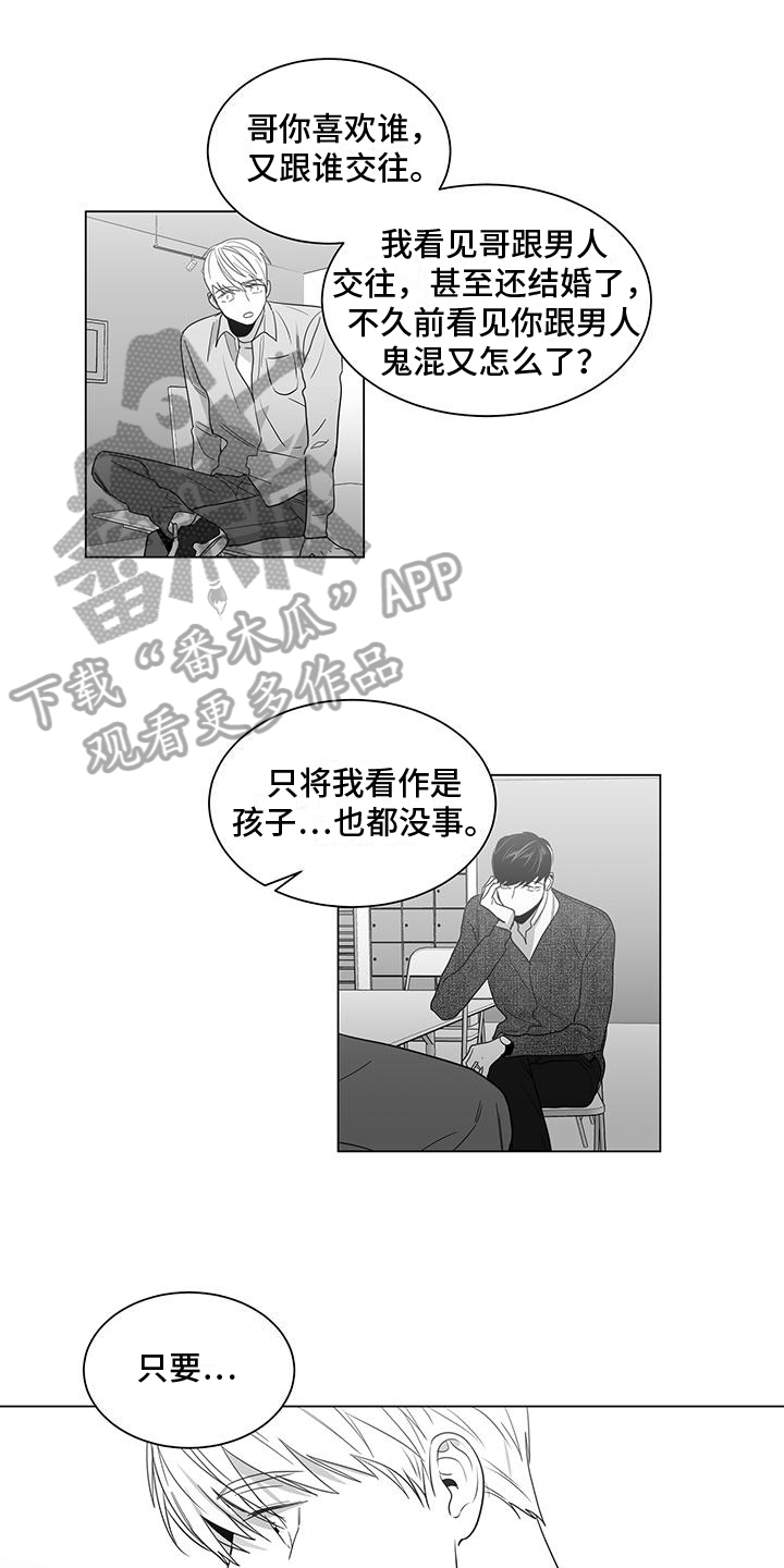 亲爱的男孩漫画,第30章：表白1图